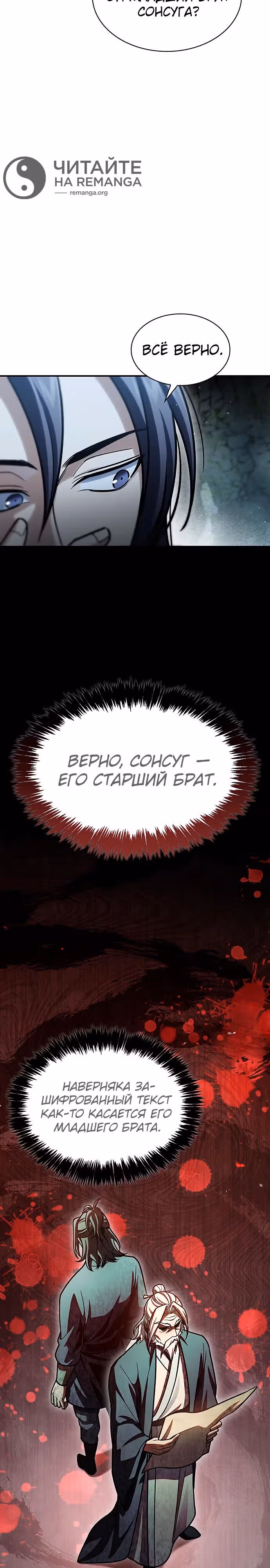 Наследник великой небесной библиотеки — Том 1 · Глава 78, страница 34