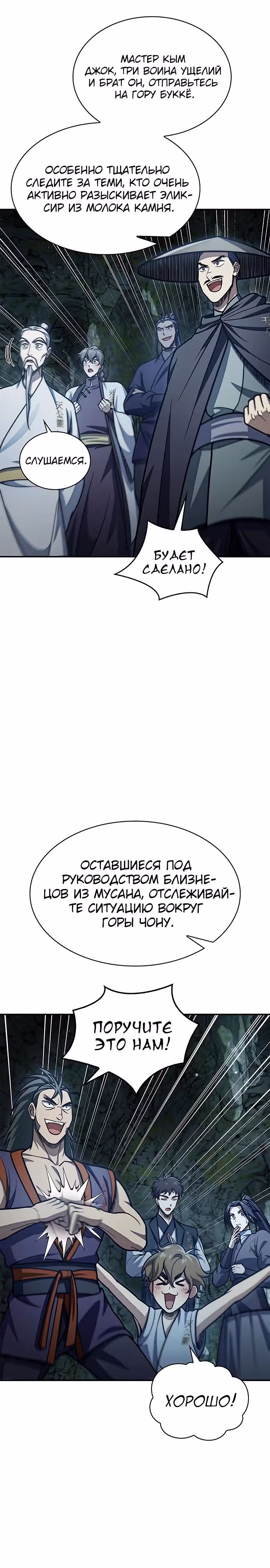 Наследник великой небесной библиотеки — Том 1 · Глава 79, страница 3