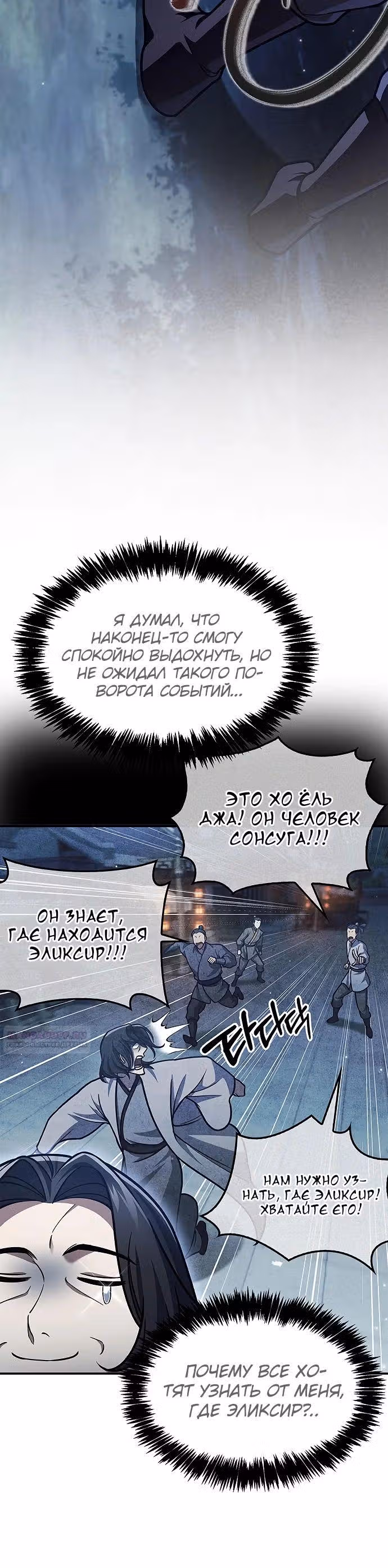 Наследник великой небесной библиотеки — Том 1 · Глава 79, страница 8