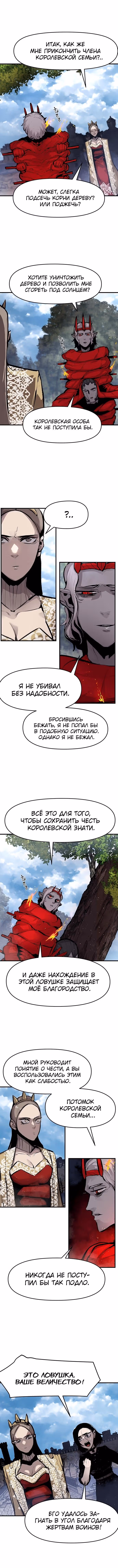 Трупный Рыцарь Гюнтер — Том 1 · Глава 30, страница 8