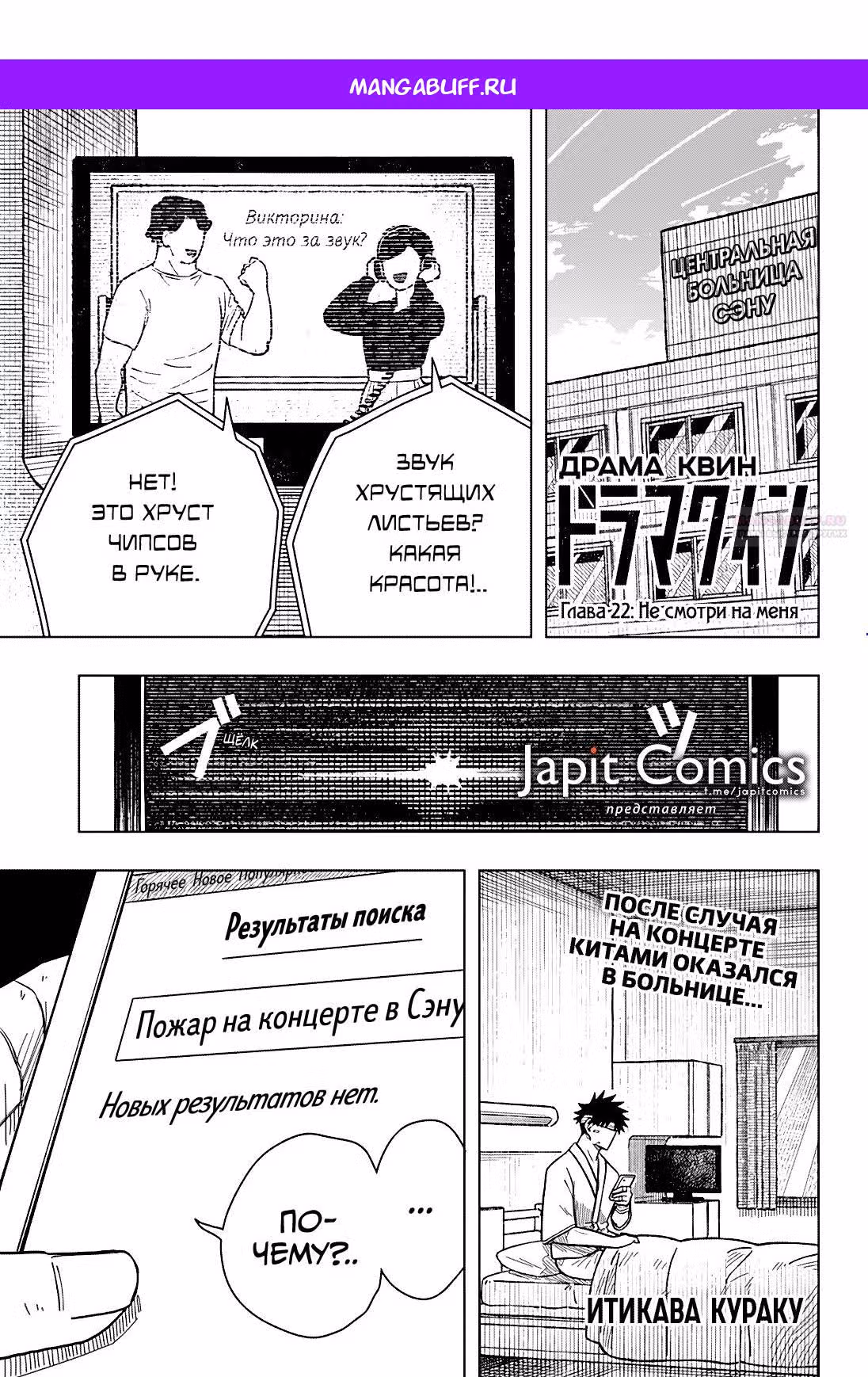 Драма Квин — Том 1 · Глава 22, страница 1