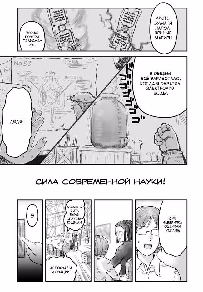 Перерождение Дяди — Том 1 · Глава 3, страница 7