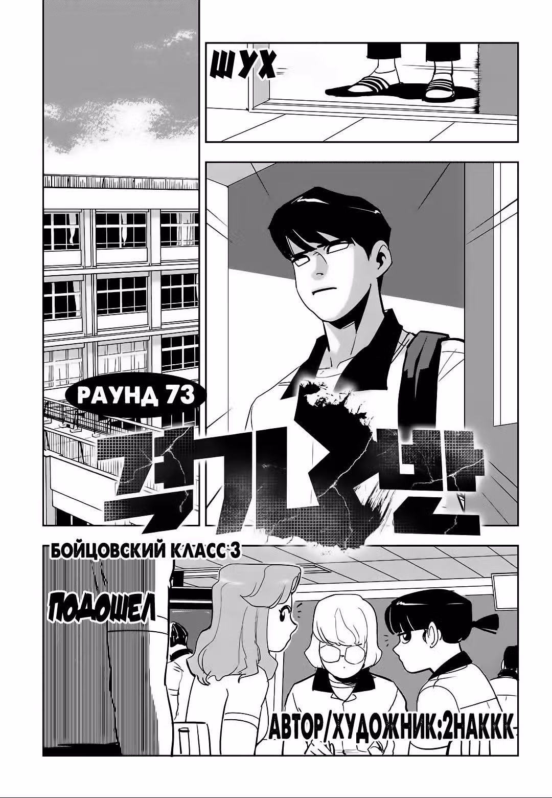 Бойцовский класс 3 — Том 9 · Глава 73, страница 2