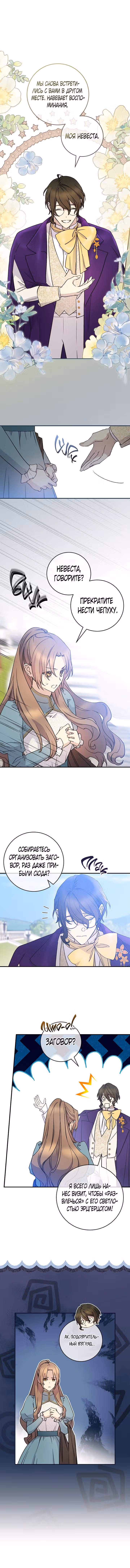 Способная горничная — Том 2 · Глава 83, страница 2