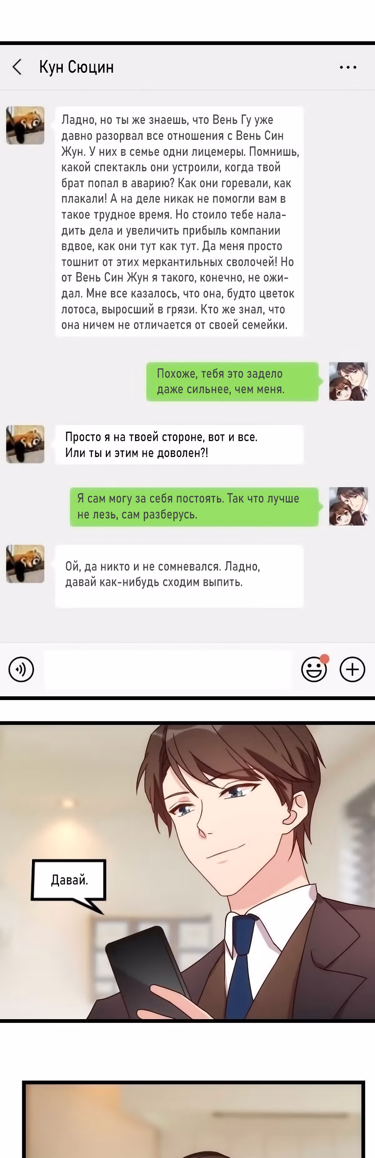 Скоропостижный брак президента Шао — Том 1 · Глава 90, страница 1