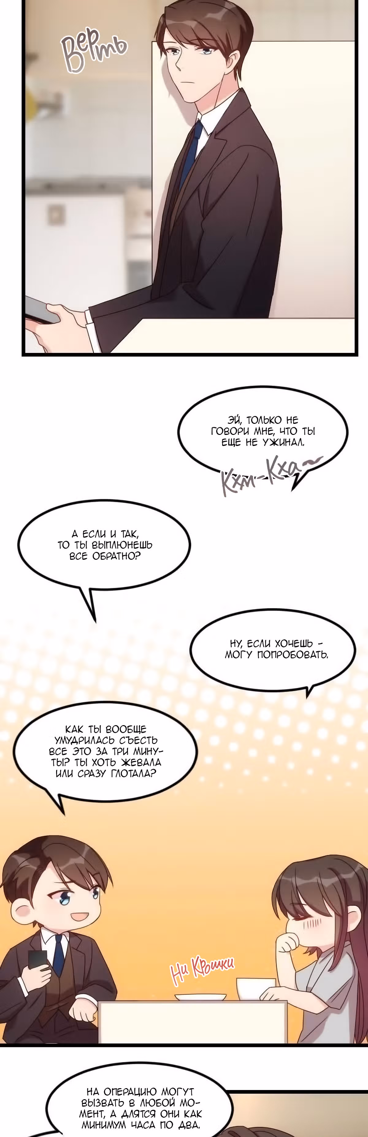 Скоропостижный брак президента Шао — Том 1 · Глава 90, страница 2
