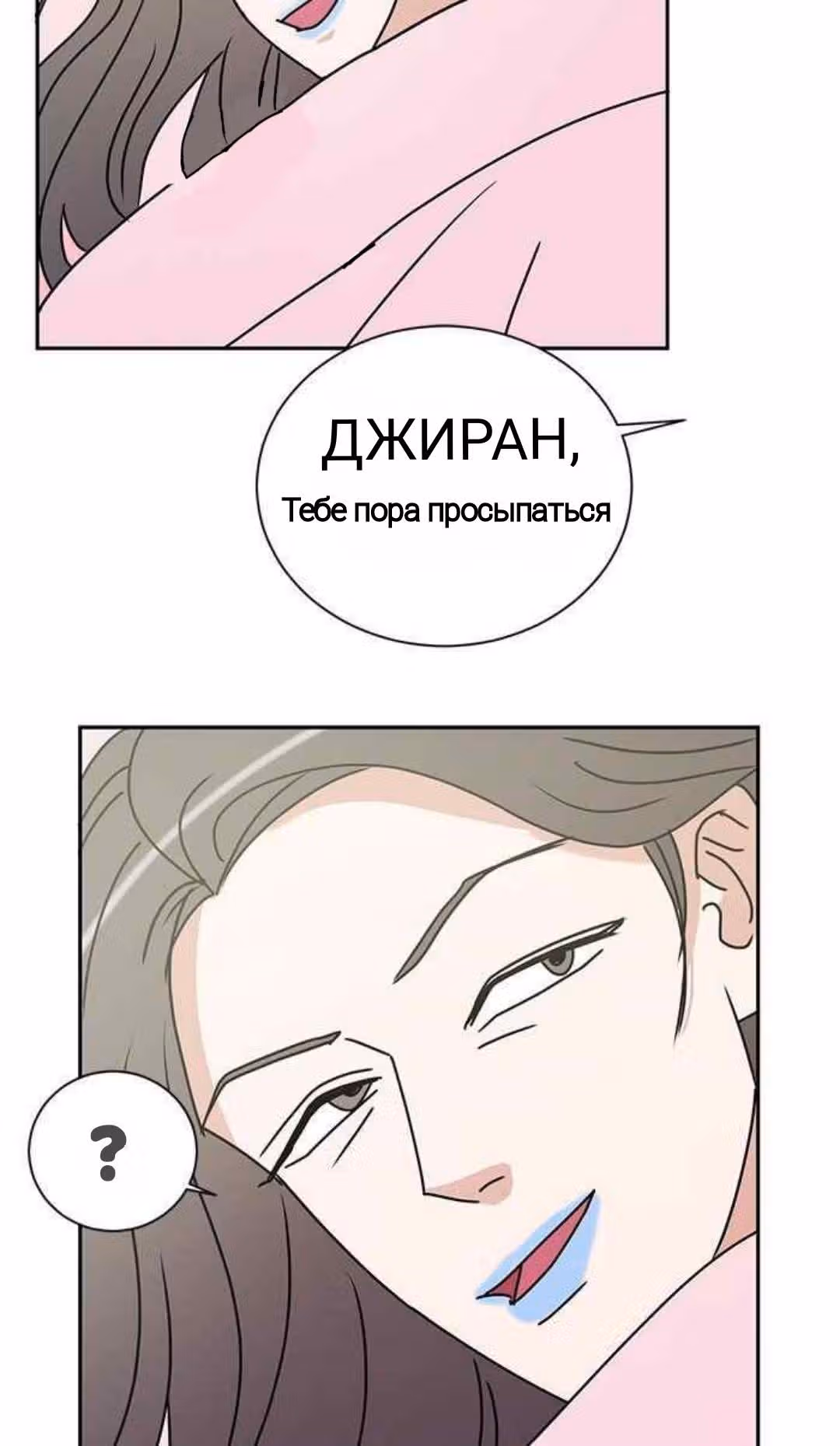 Обжигающий Роман — Том 1 · Глава 25, страница 2