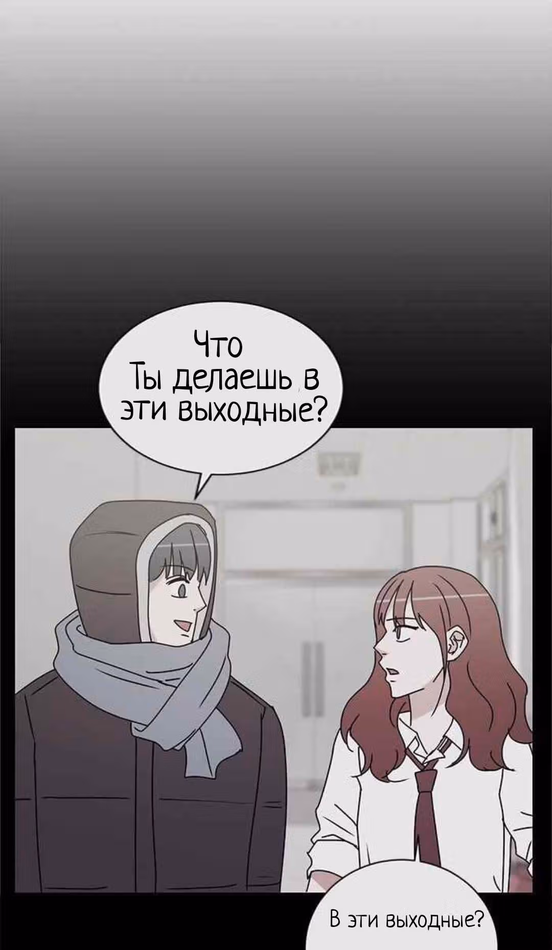Обжигающий Роман — Том 1 · Глава 25, страница 18