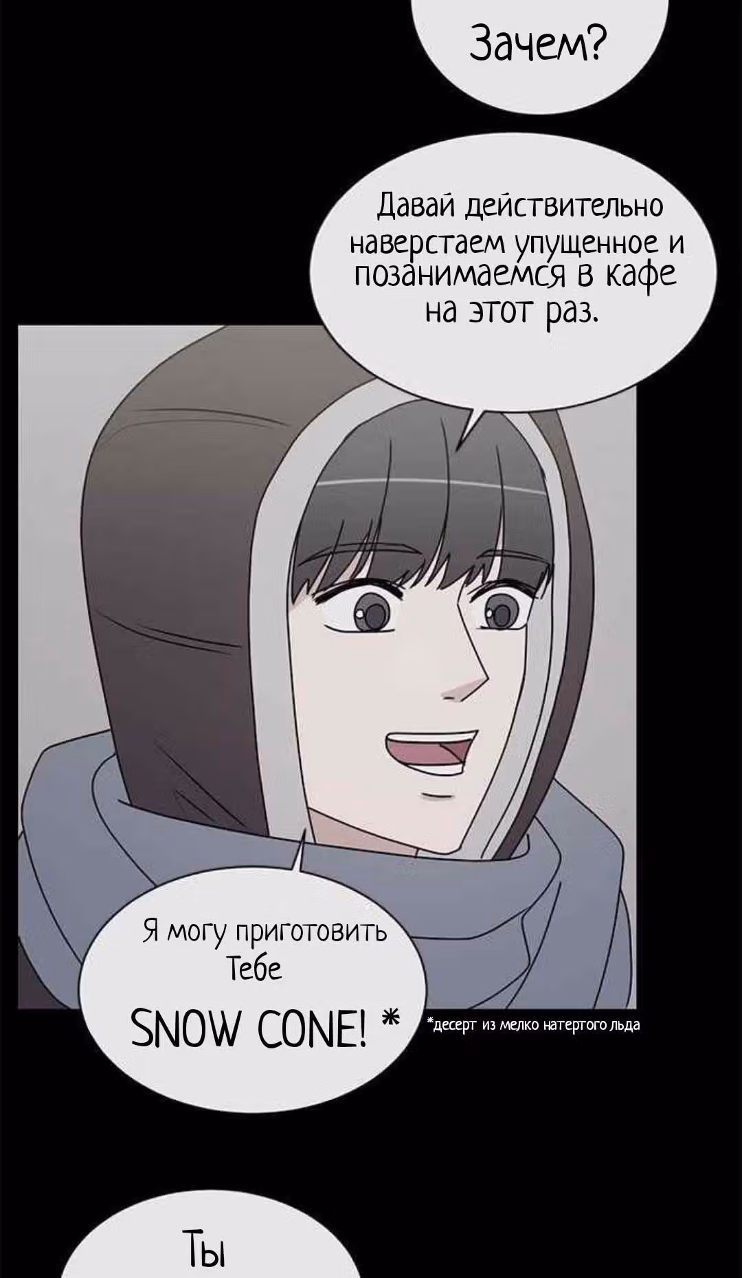 Обжигающий Роман — Том 1 · Глава 25, страница 19