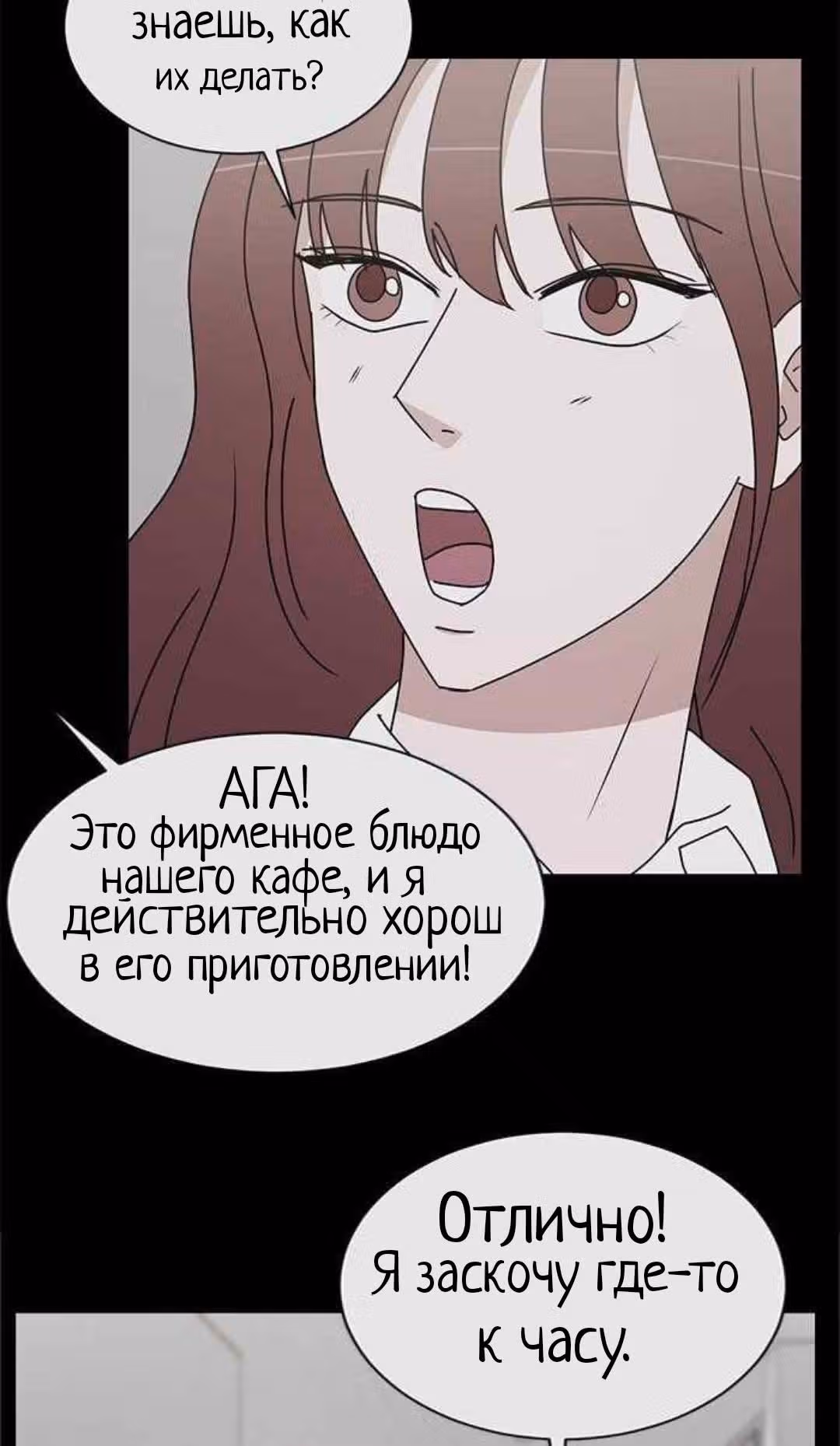 Обжигающий Роман — Том 1 · Глава 25, страница 20