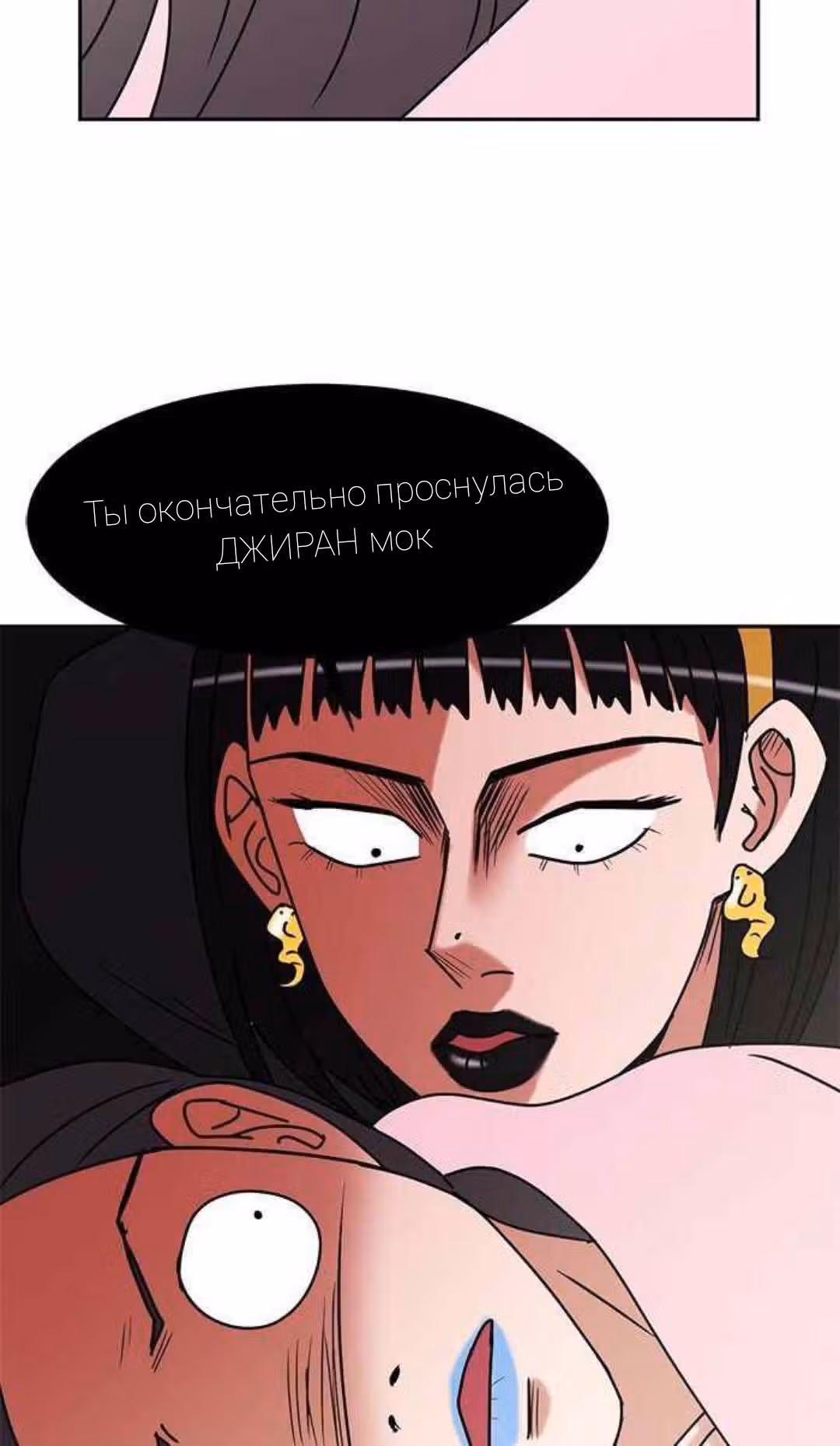 Обжигающий Роман — Том 1 · Глава 25, страница 3