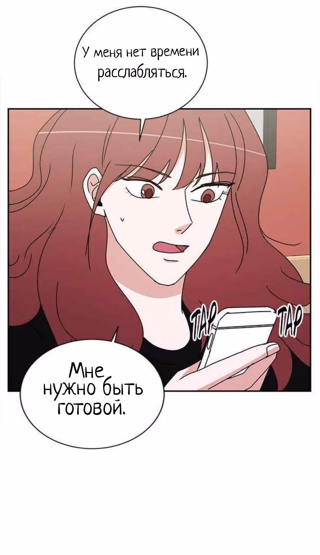 Обжигающий Роман — Том 1 · Глава 25, страница 24