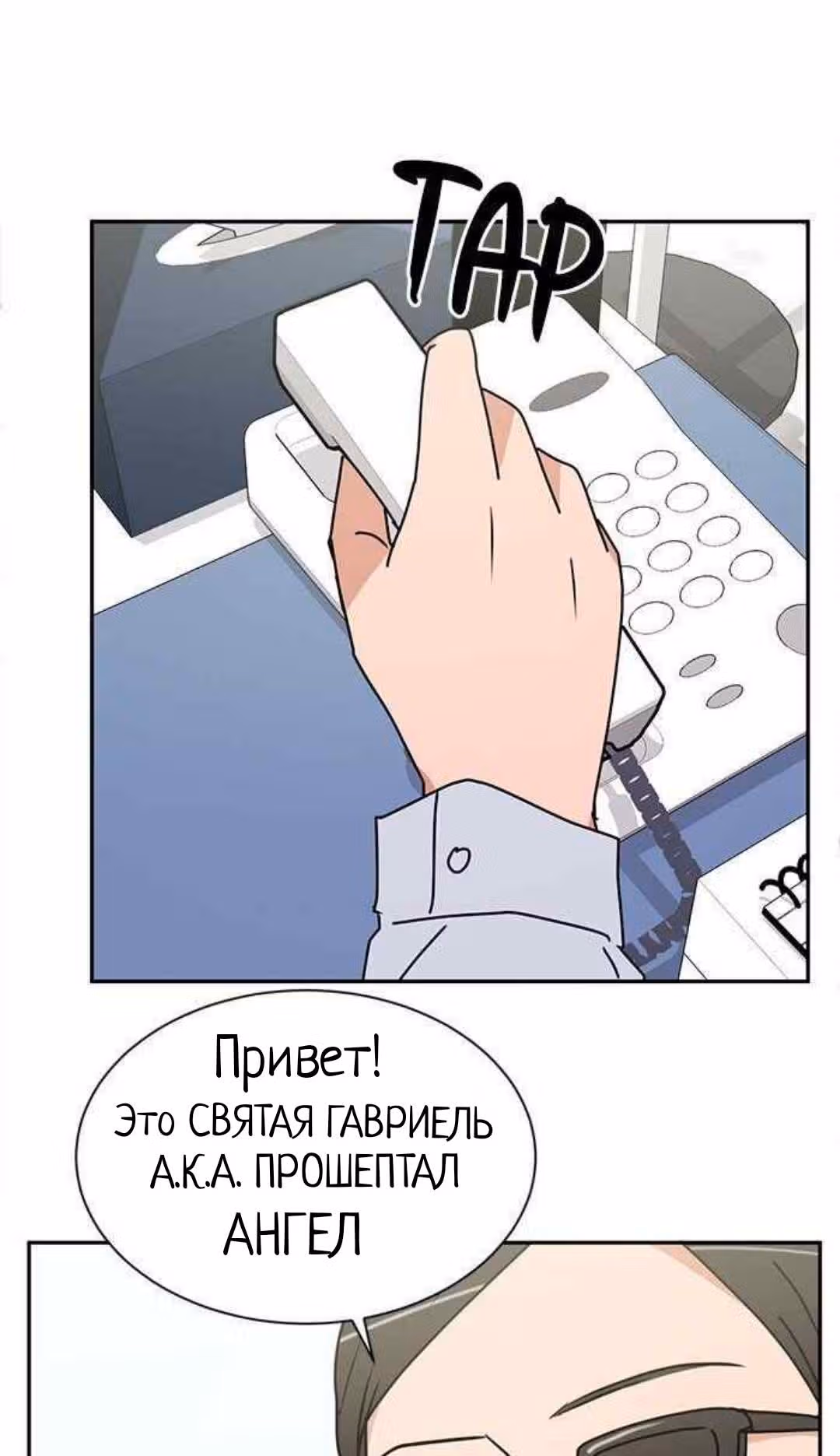 Обжигающий Роман — Том 1 · Глава 25, страница 26