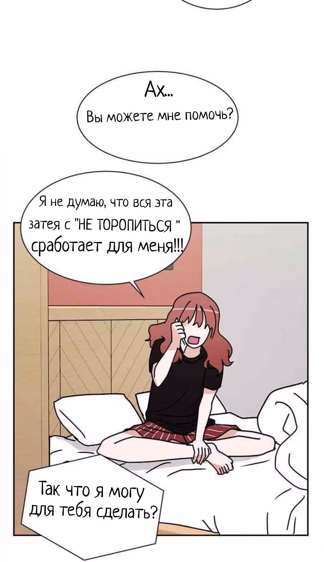 Обжигающий Роман — Том 1 · Глава 25, страница 28