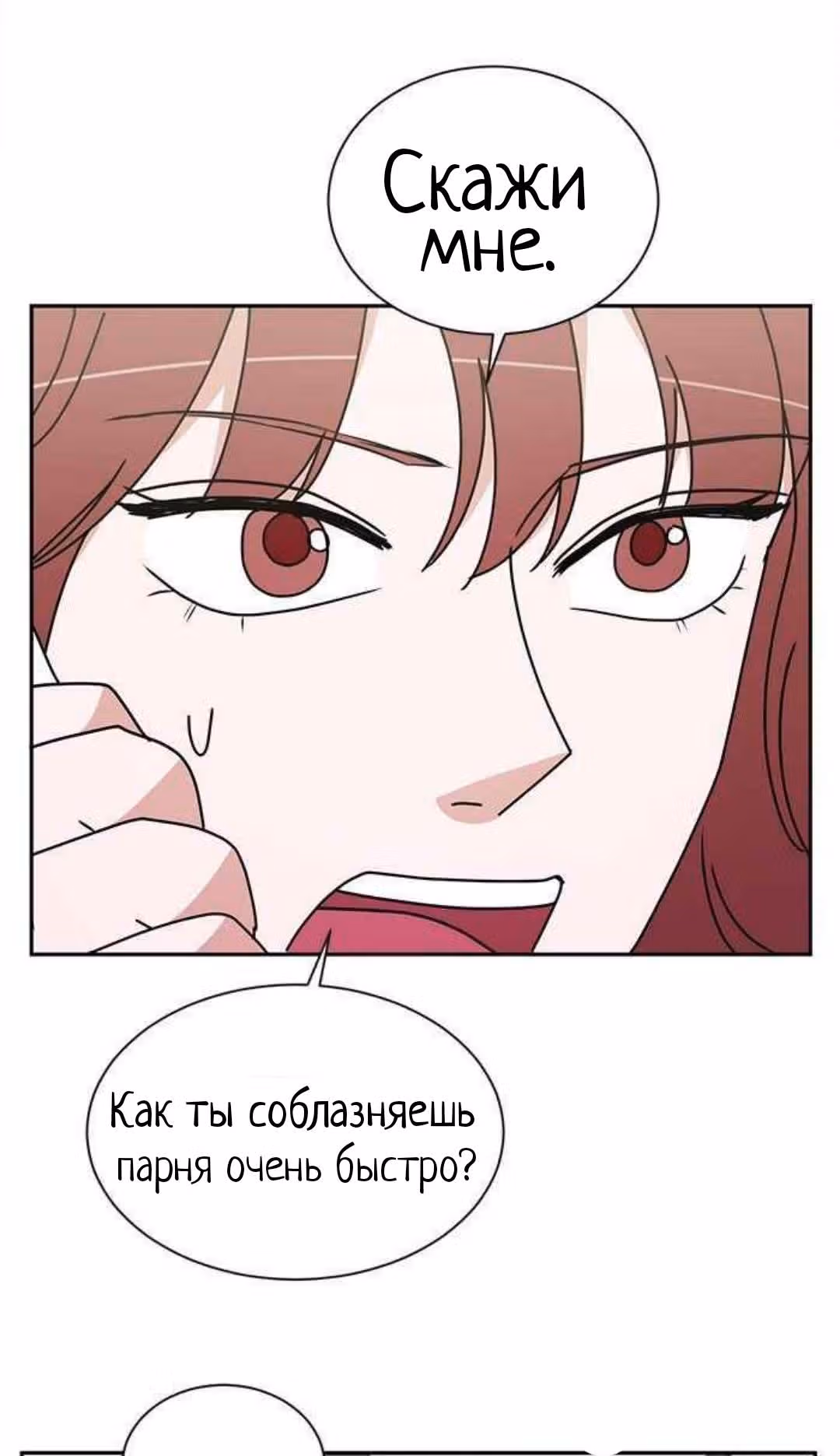 Обжигающий Роман — Том 1 · Глава 25, страница 29
