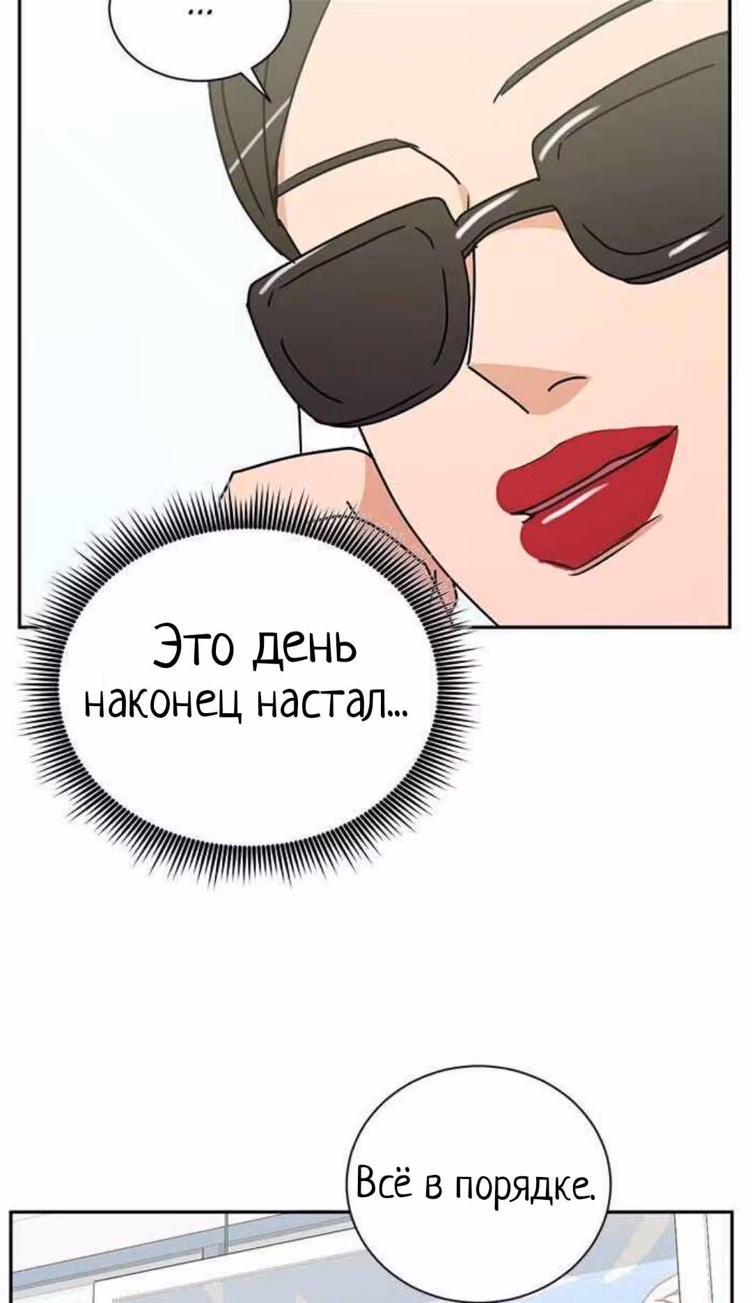 Обжигающий Роман — Том 1 · Глава 25, страница 30