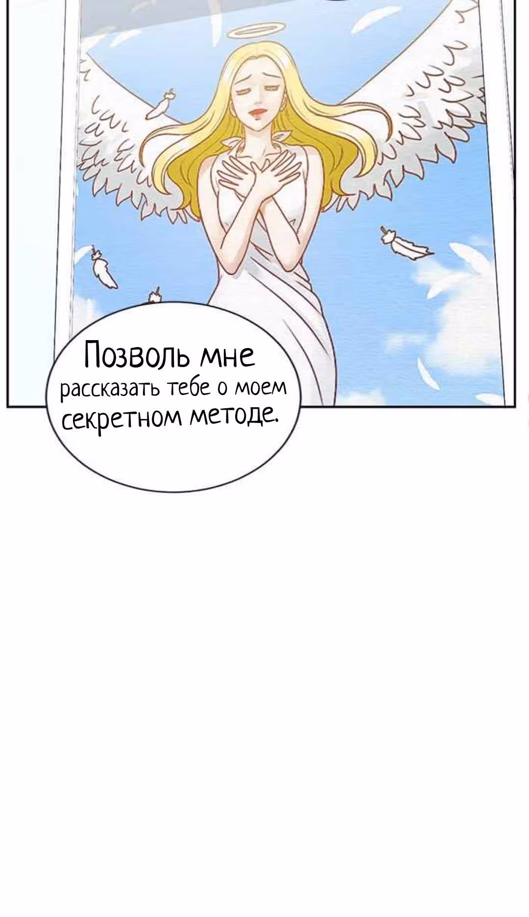 Обжигающий Роман — Том 1 · Глава 25, страница 31
