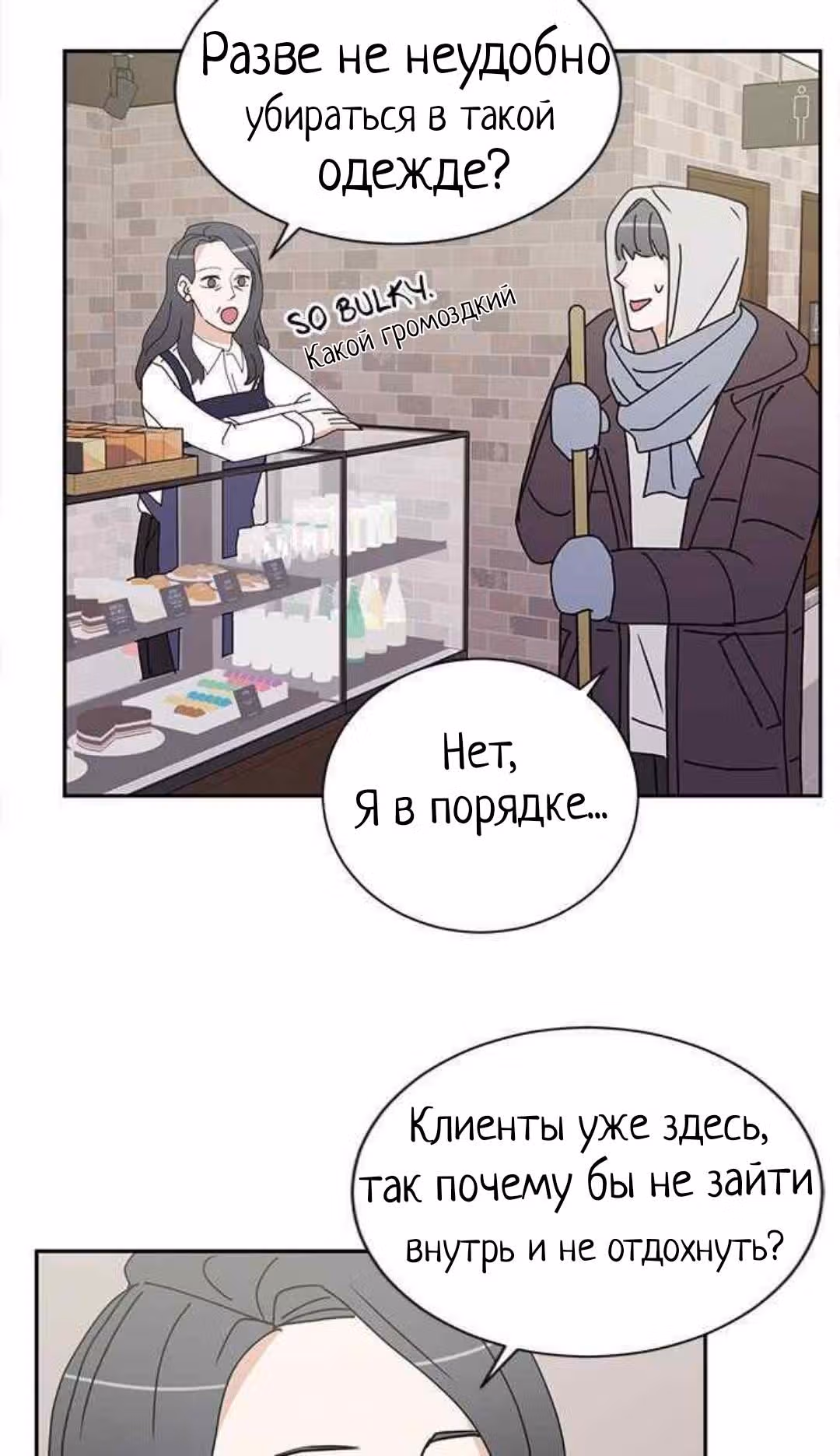 Обжигающий Роман — Том 1 · Глава 25, страница 34