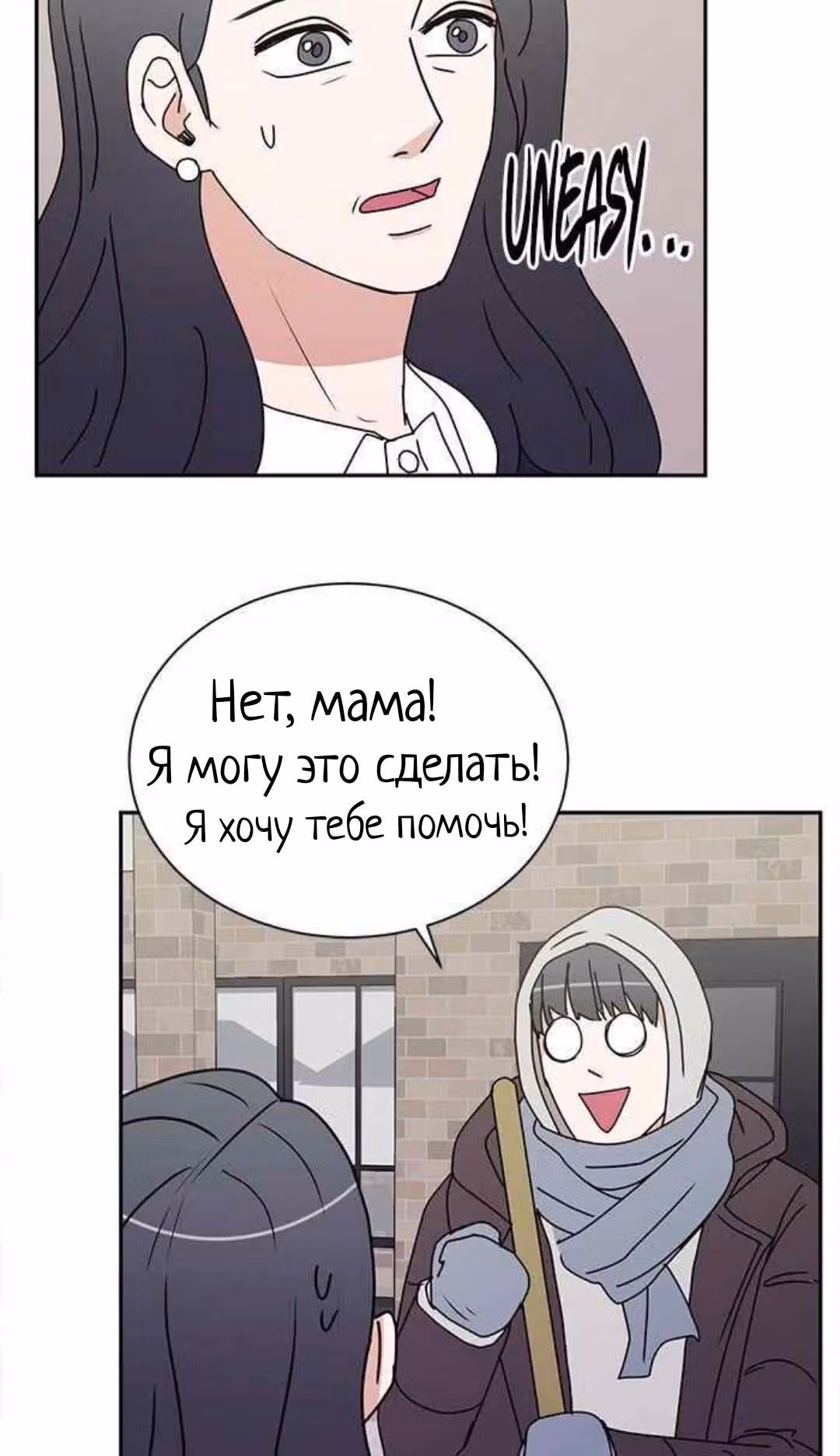 Обжигающий Роман — Том 1 · Глава 25, страница 35