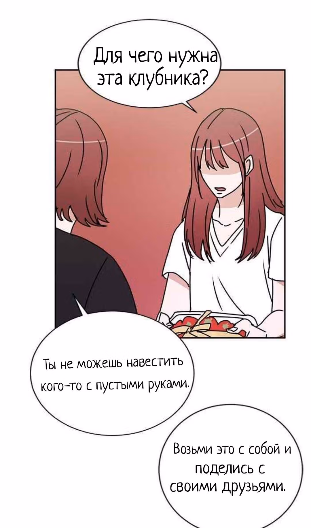 Обжигающий Роман — Том 1 · Глава 25, страница 42