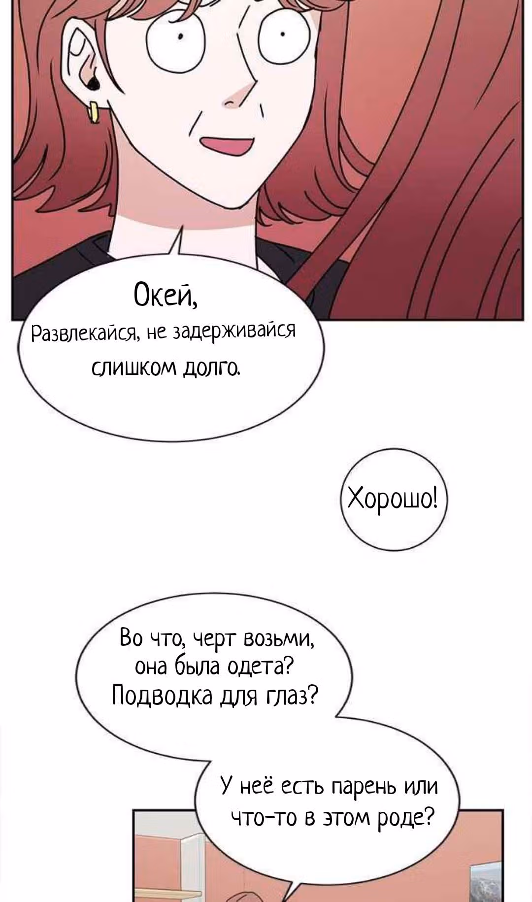 Обжигающий Роман — Том 1 · Глава 25, страница 44