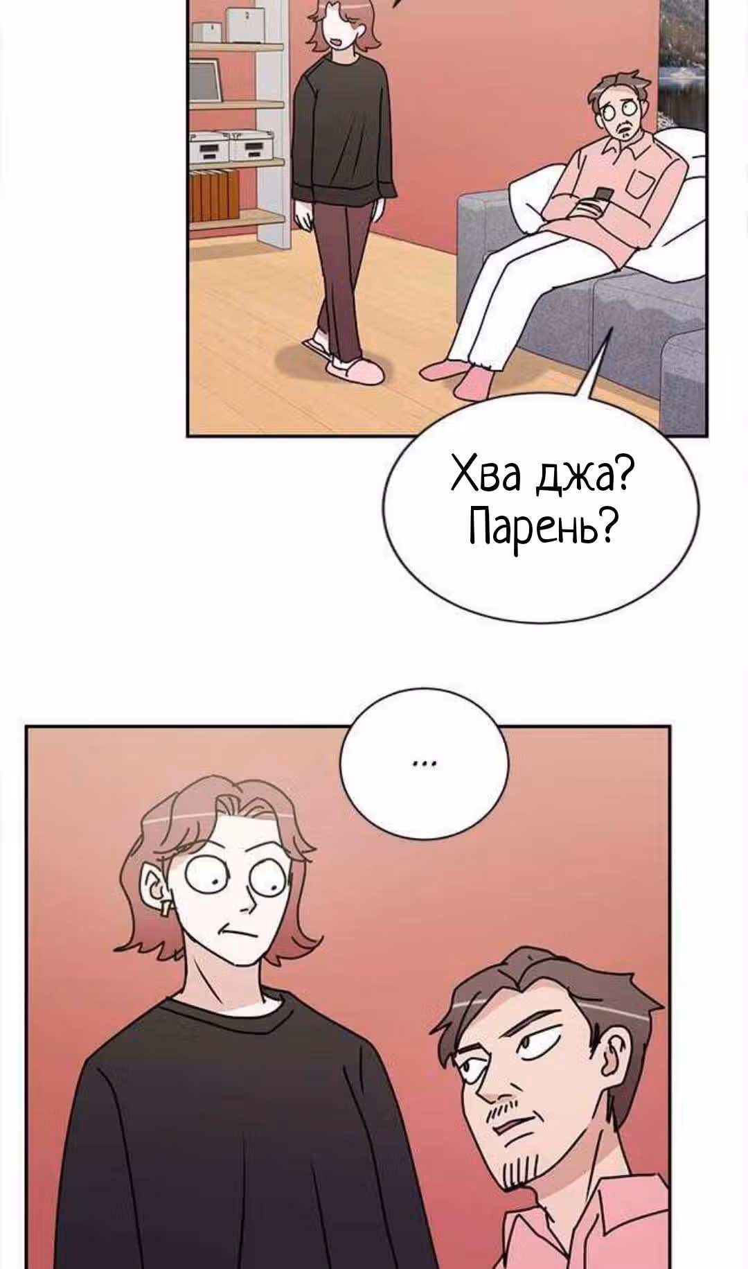 Обжигающий Роман — Том 1 · Глава 25, страница 45