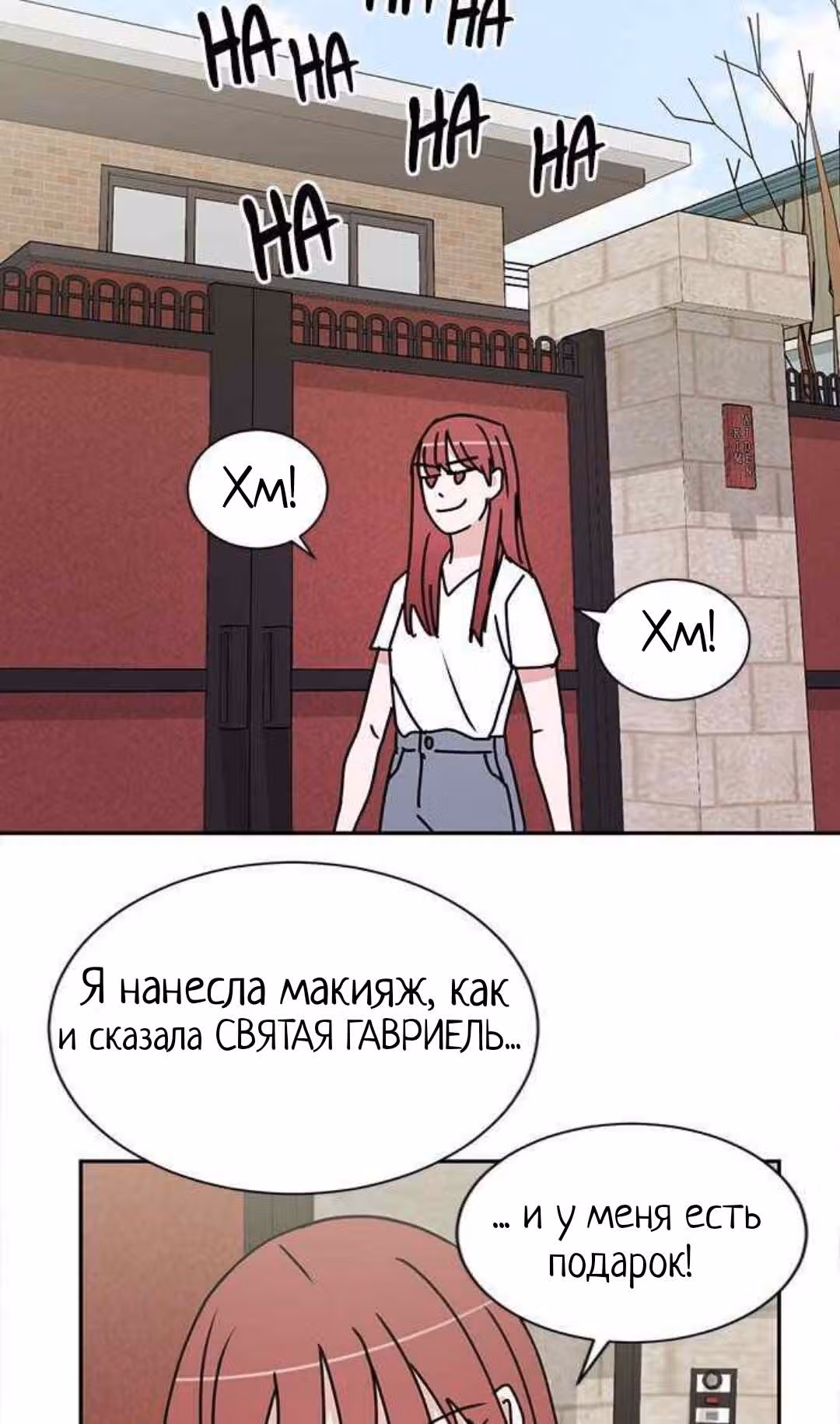 Обжигающий Роман — Том 1 · Глава 25, страница 47