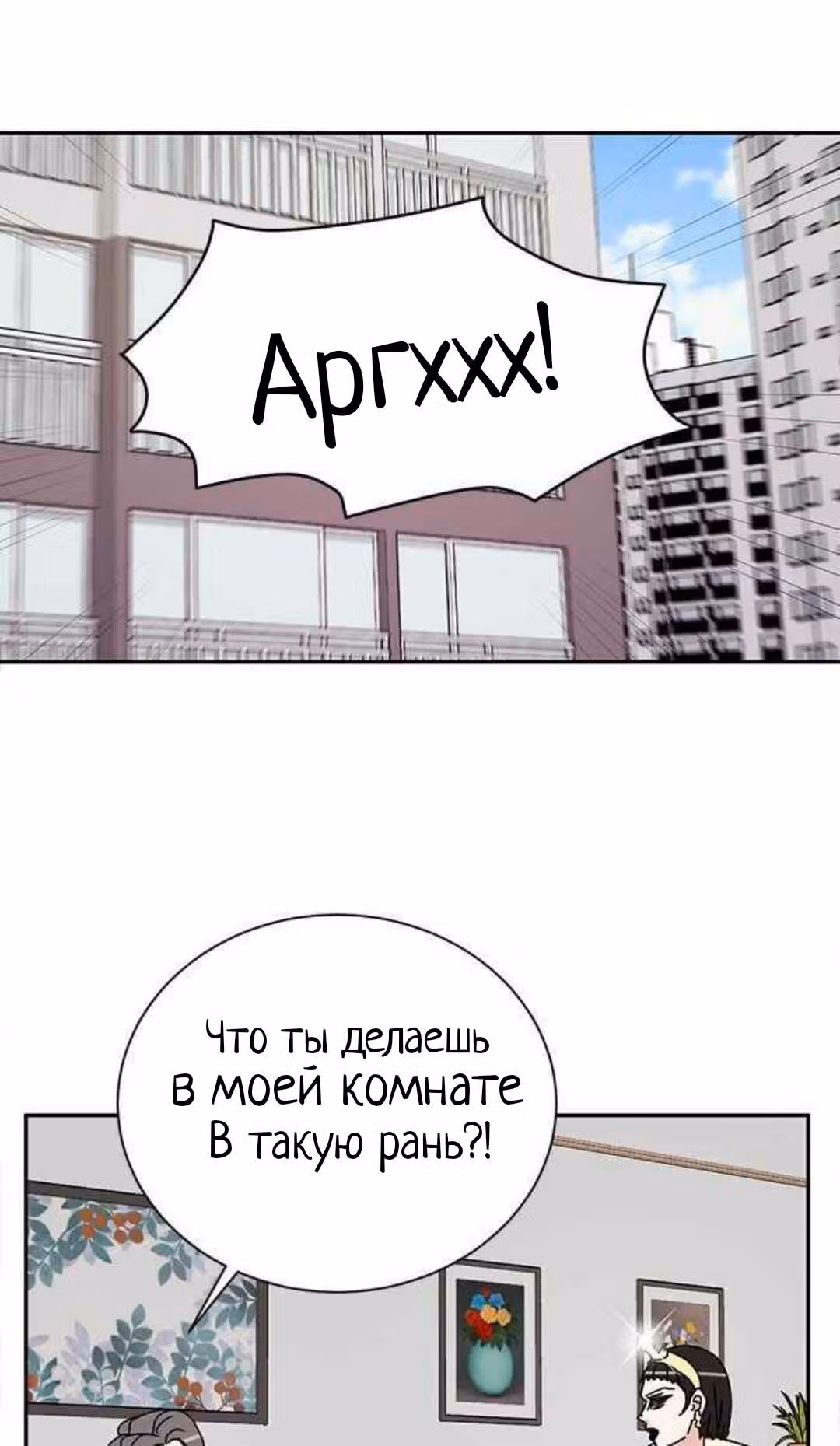Обжигающий Роман — Том 1 · Глава 25, страница 6