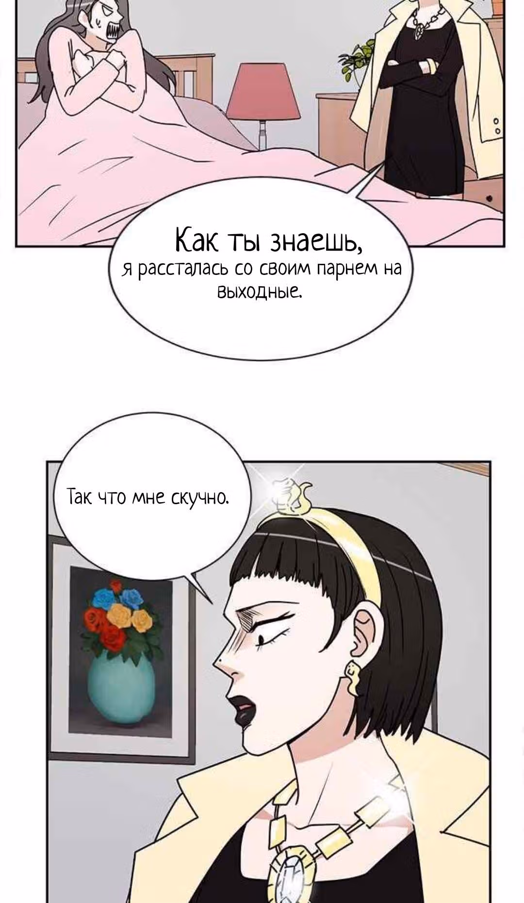 Обжигающий Роман — Том 1 · Глава 25, страница 7