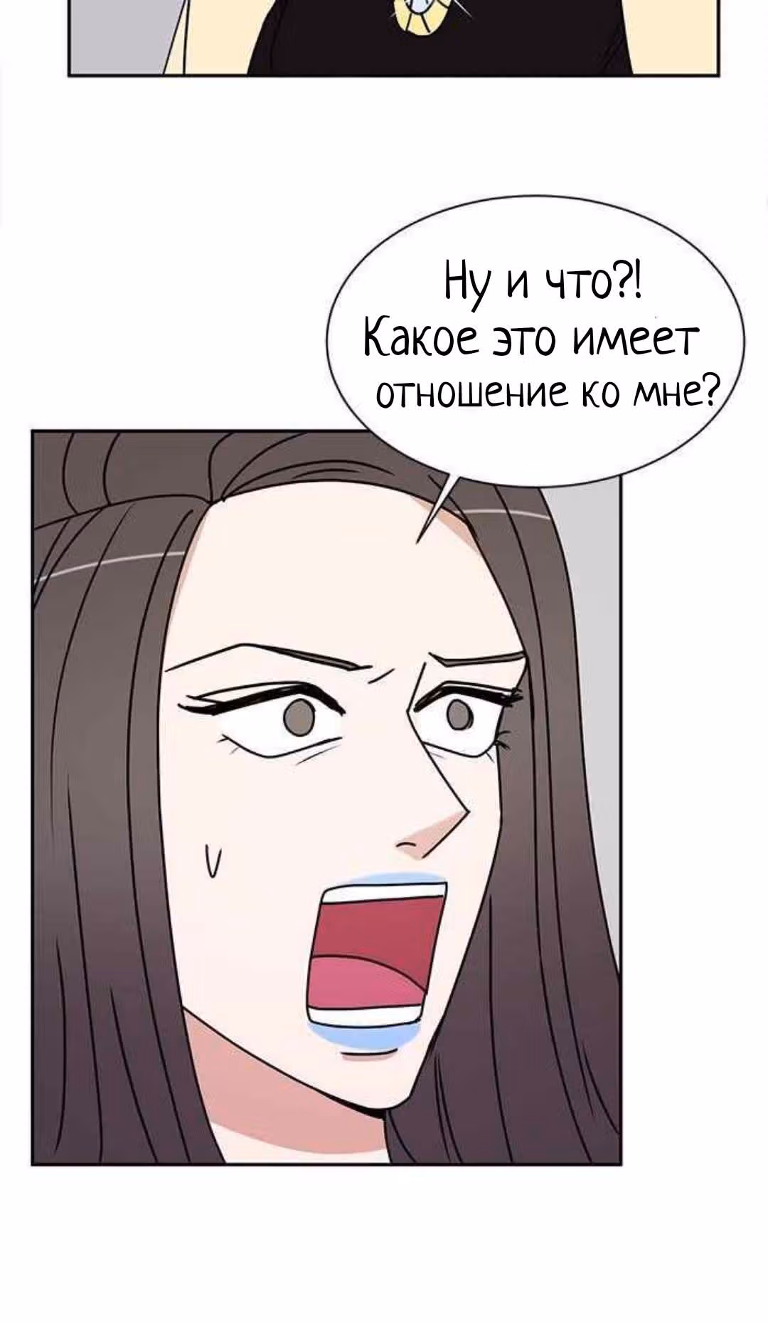 Обжигающий Роман — Том 1 · Глава 25, страница 8