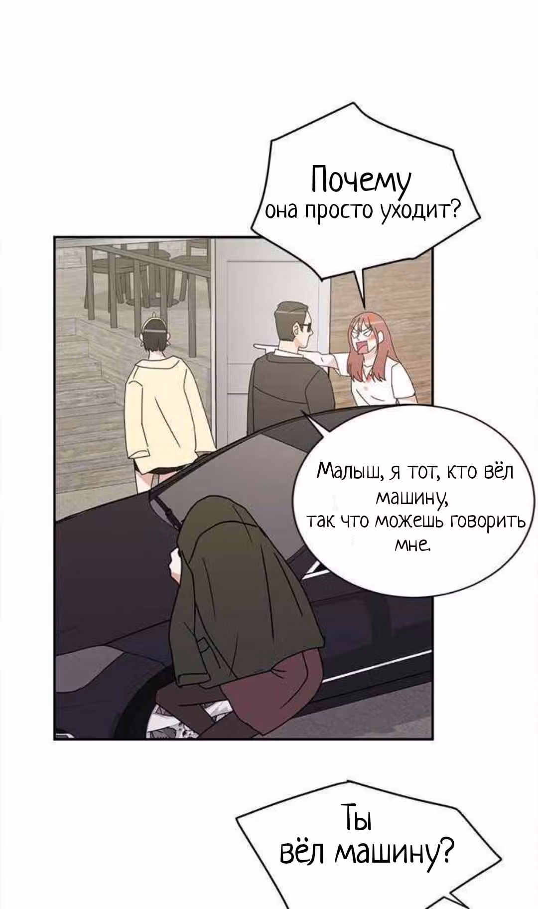 Обжигающий Роман — Том 1 · Глава 26, страница 14