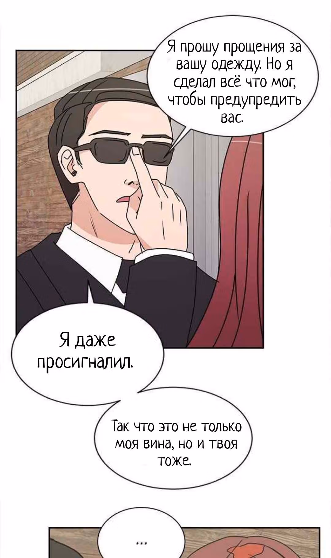 Обжигающий Роман — Том 1 · Глава 26, страница 17