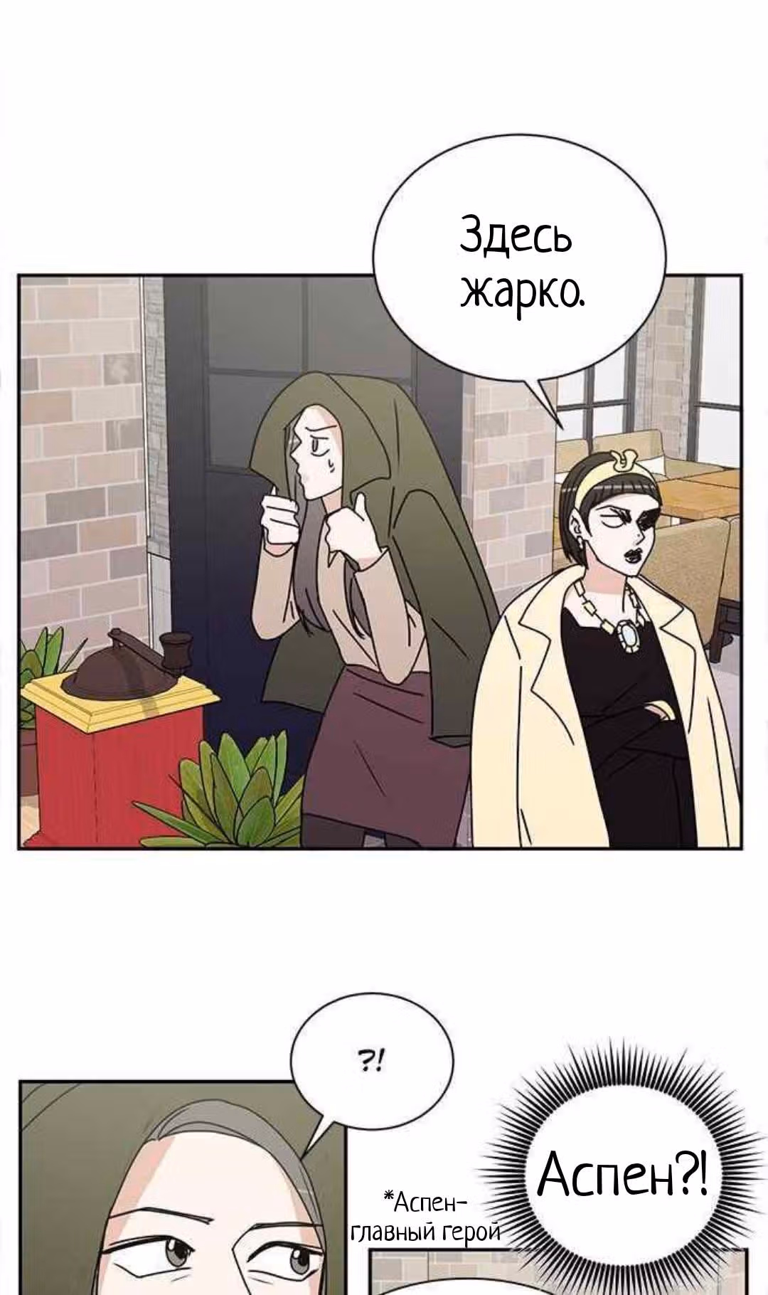 Обжигающий Роман — Том 1 · Глава 26, страница 19