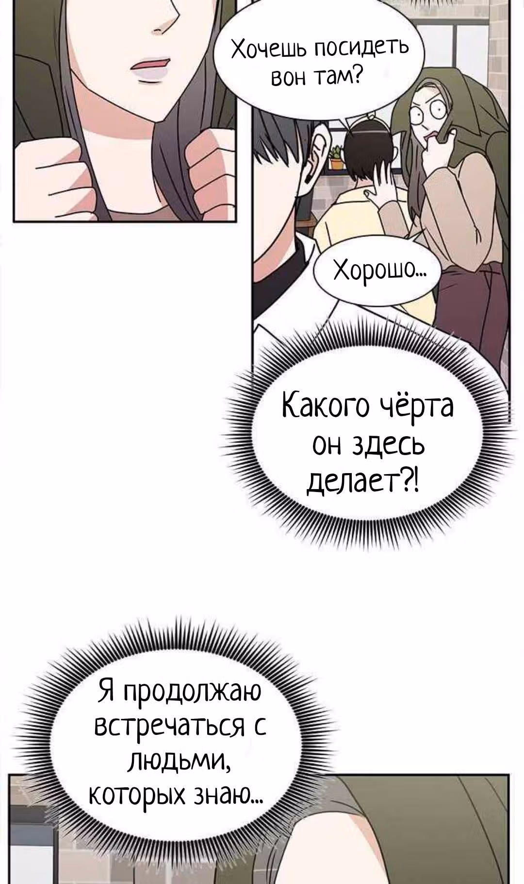 Обжигающий Роман — Том 1 · Глава 26, страница 20