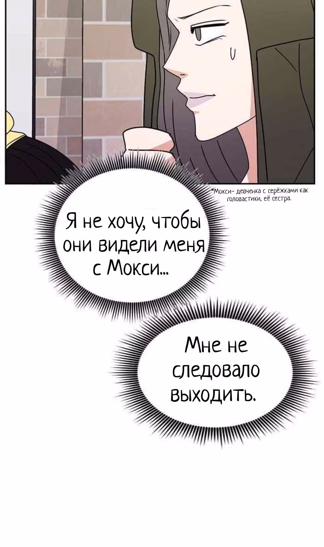 Обжигающий Роман — Том 1 · Глава 26, страница 21