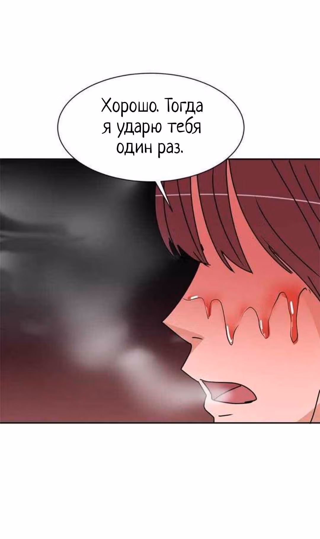 Обжигающий Роман — Том 1 · Глава 26, страница 22