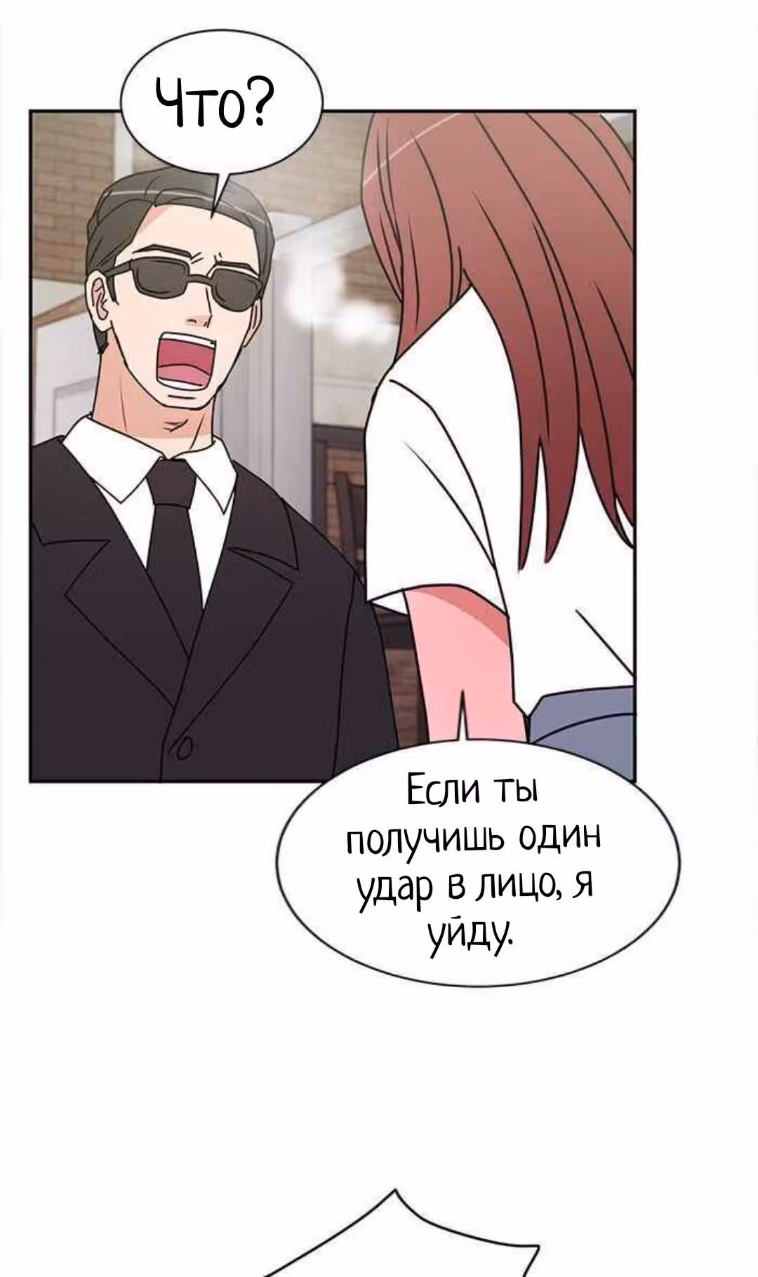 Обжигающий Роман — Том 1 · Глава 26, страница 23