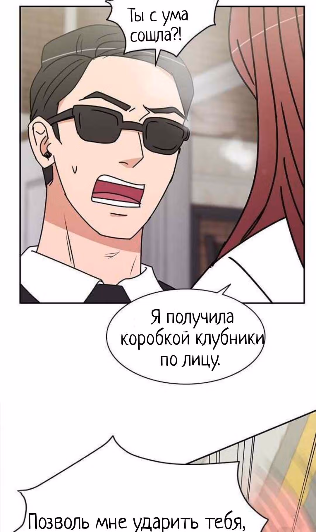 Обжигающий Роман — Том 1 · Глава 26, страница 24