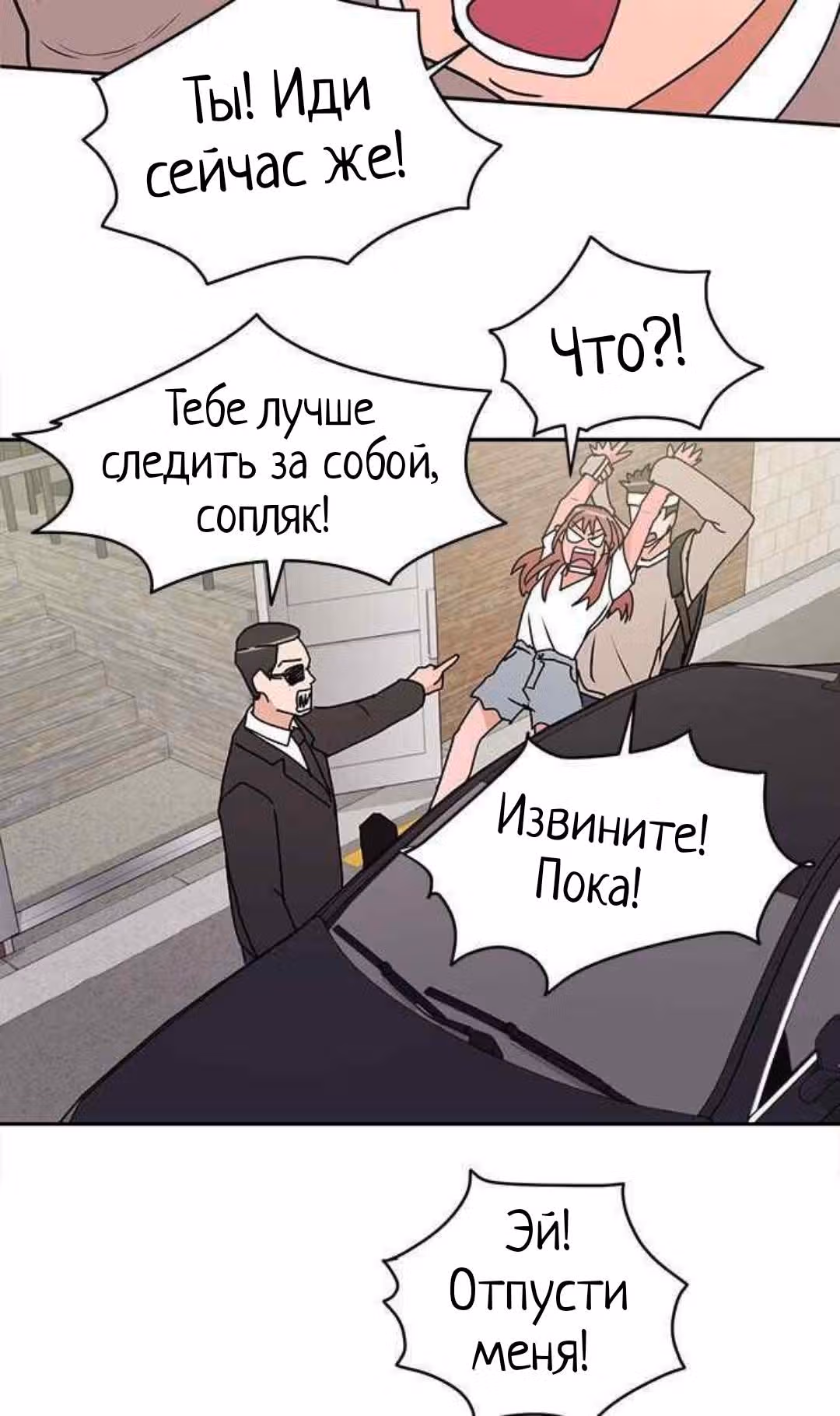 Обжигающий Роман — Том 1 · Глава 26, страница 29