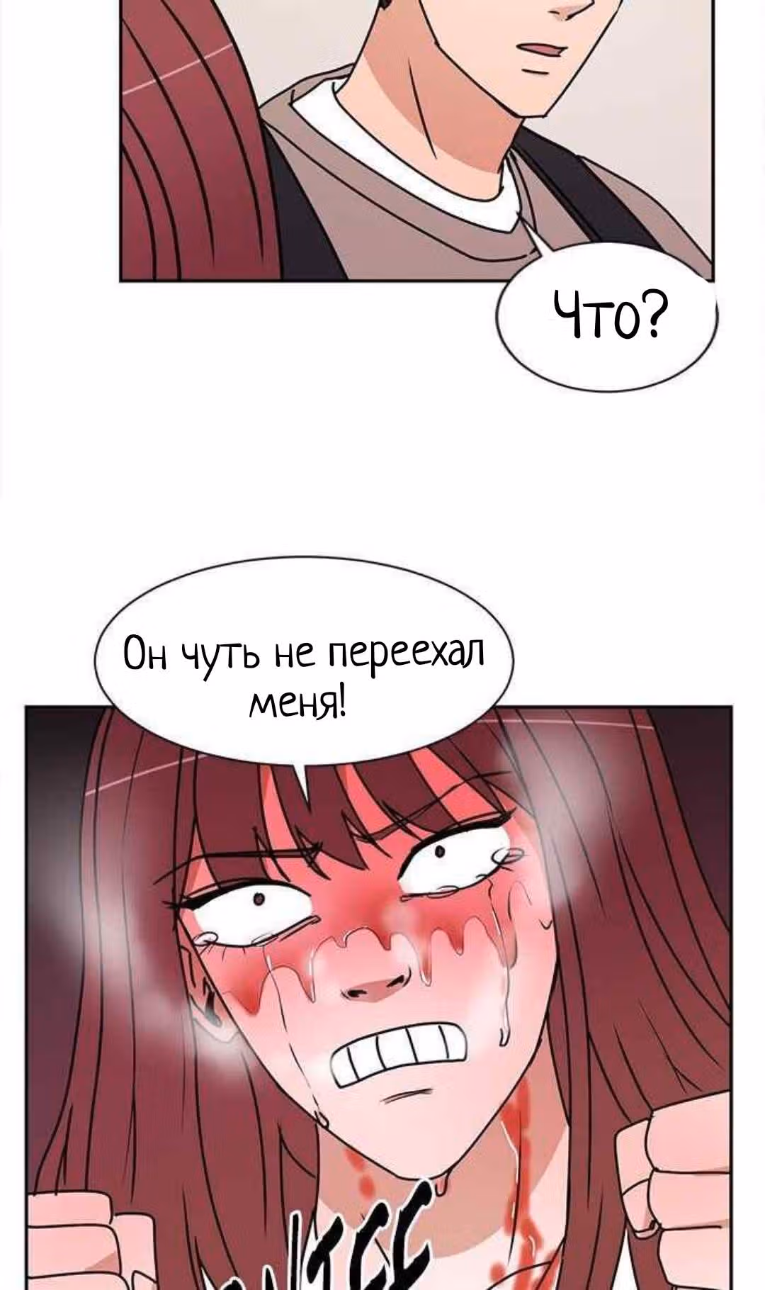 Обжигающий Роман — Том 1 · Глава 26, страница 33