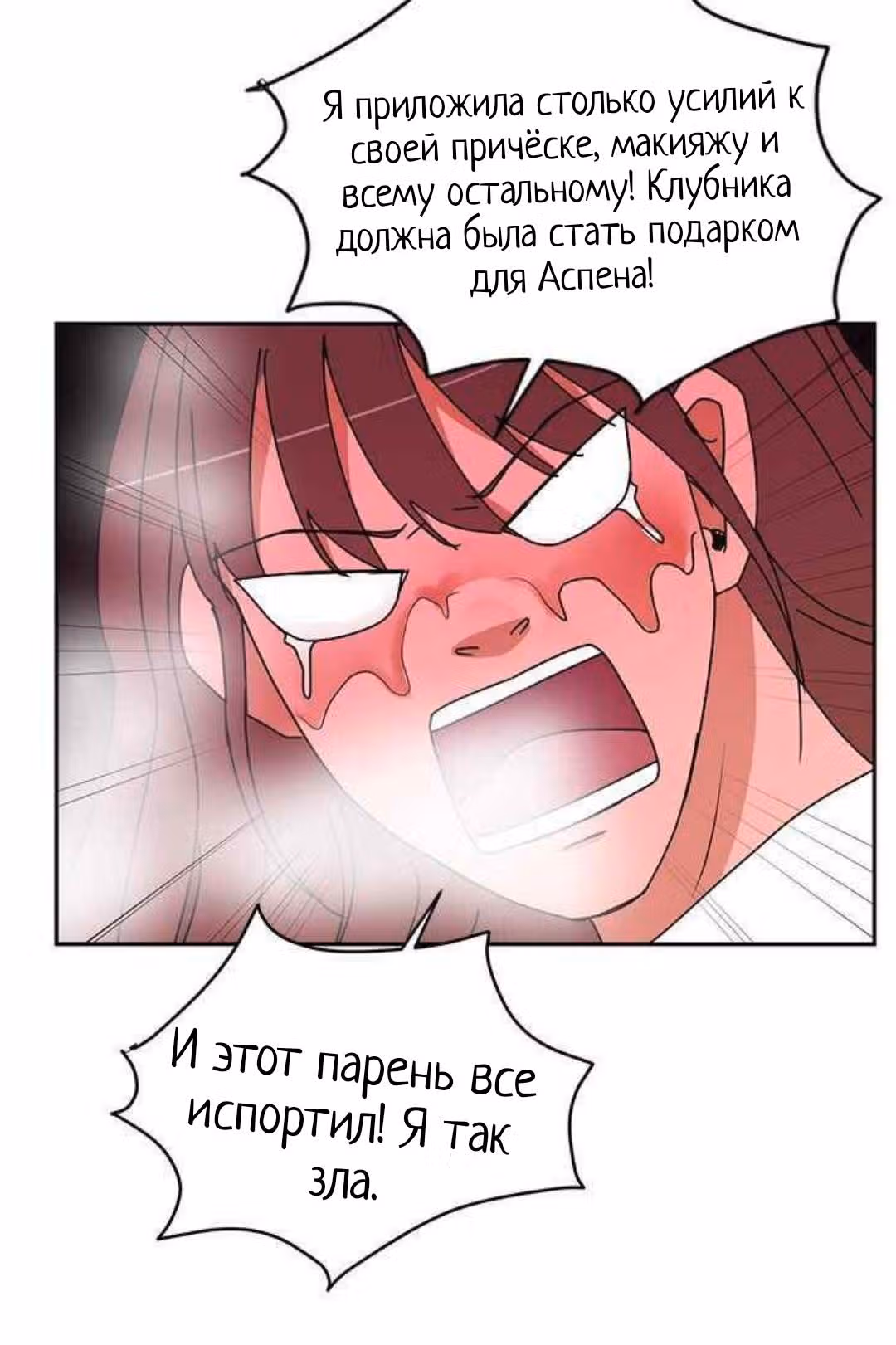Обжигающий Роман — Том 1 · Глава 26, страница 35