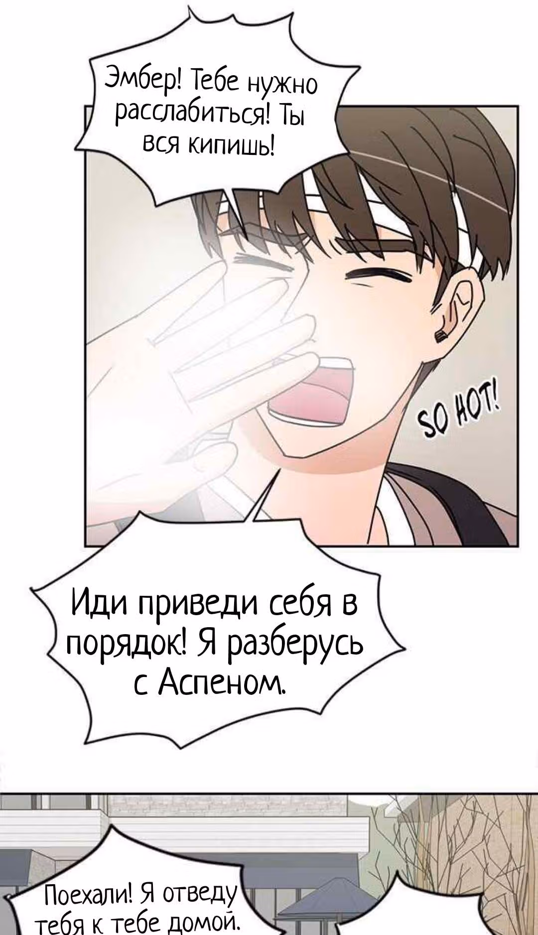 Обжигающий Роман — Том 1 · Глава 26, страница 36
