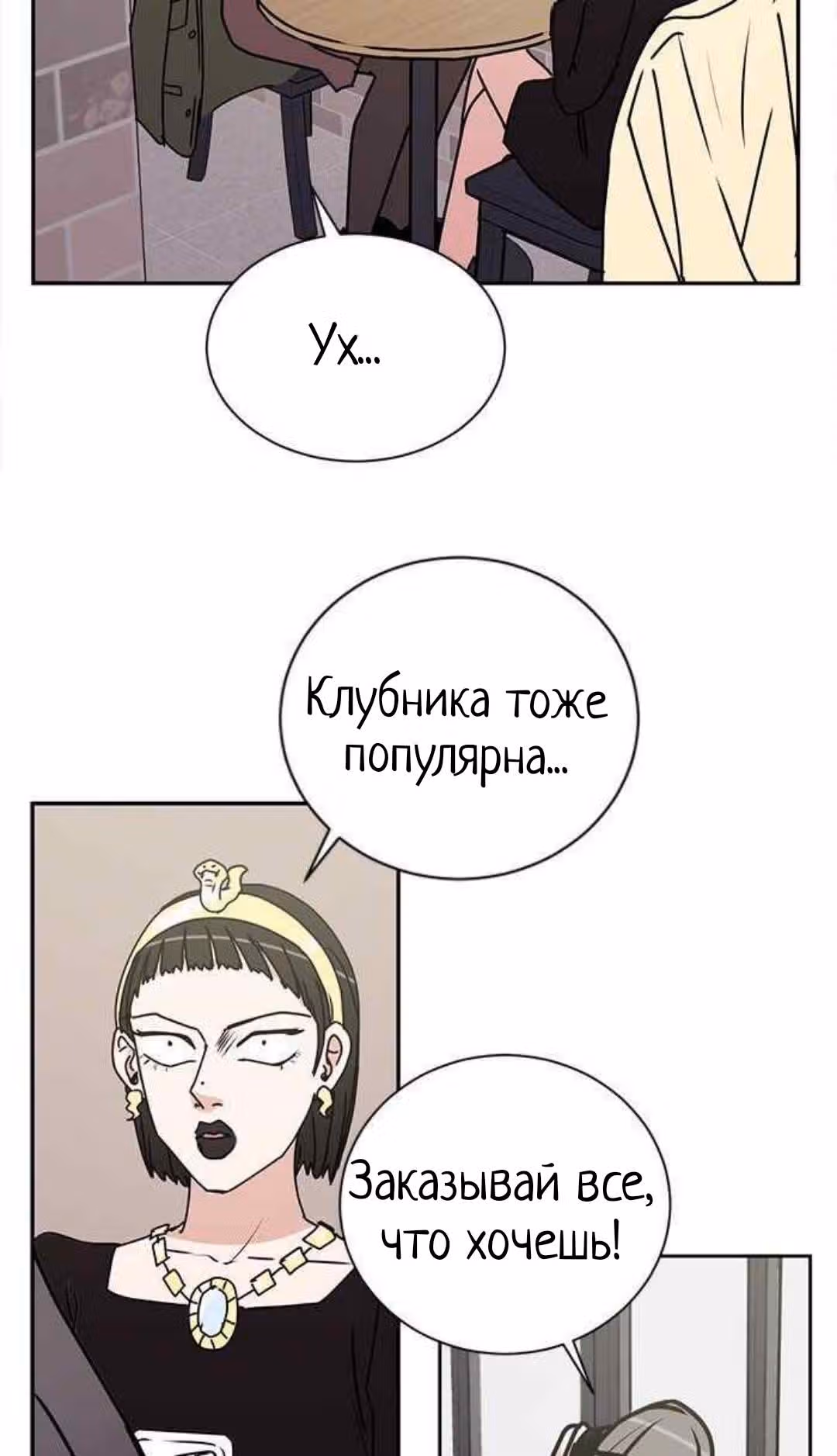 Обжигающий Роман — Том 1 · Глава 26, страница 41