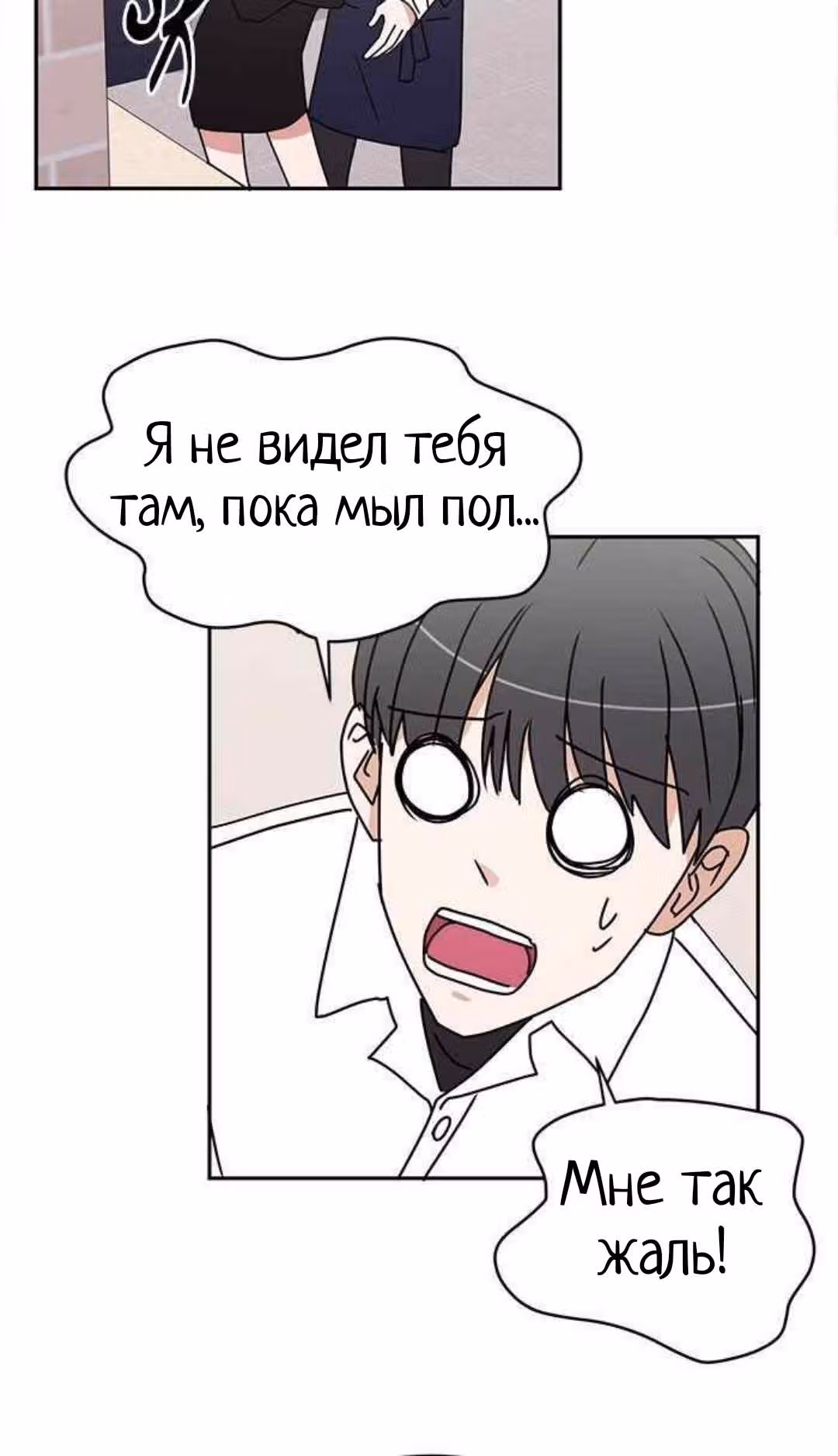 Обжигающий Роман — Том 1 · Глава 26, страница 52