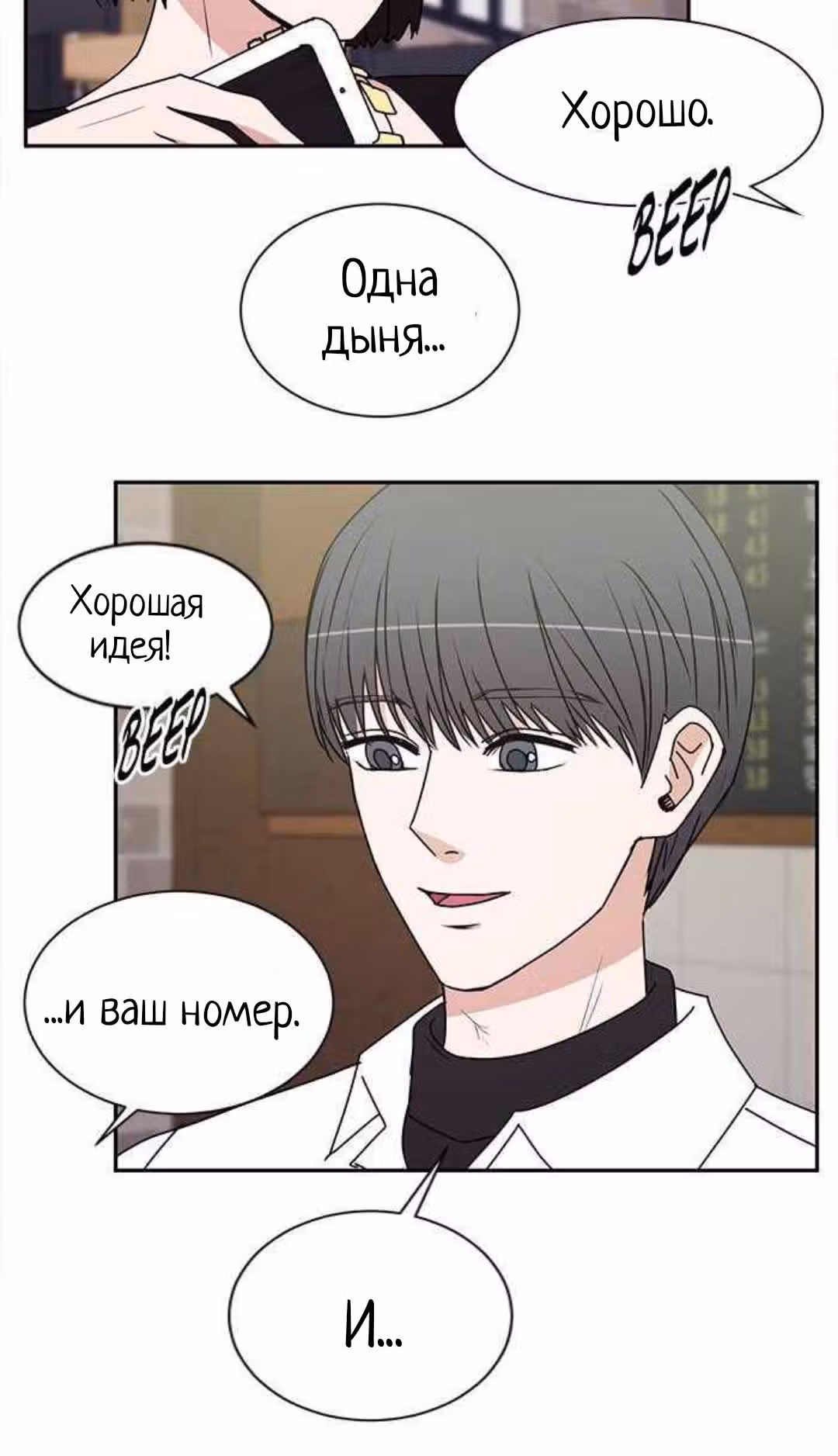 Обжигающий Роман — Том 1 · Глава 26, страница 56