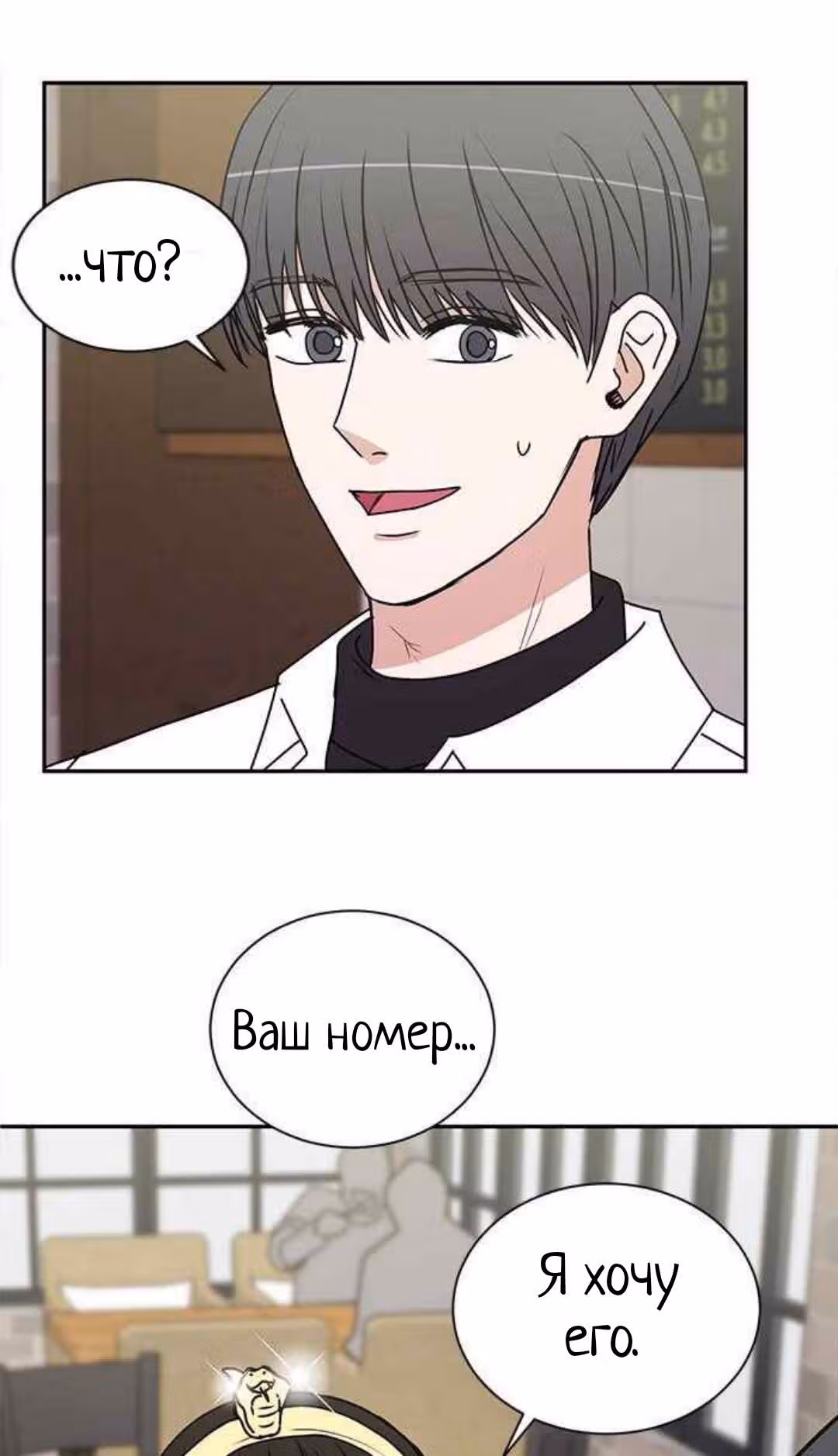 Обжигающий Роман — Том 1 · Глава 26, страница 57