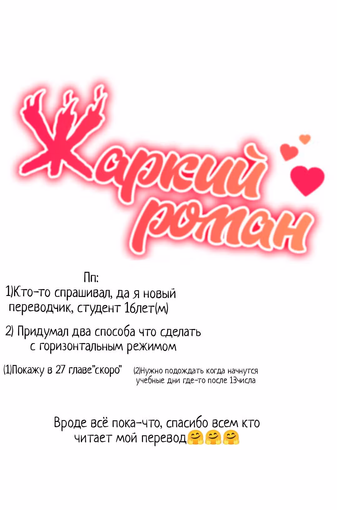 Обжигающий Роман — Том 1 · Глава 26, страница 59
