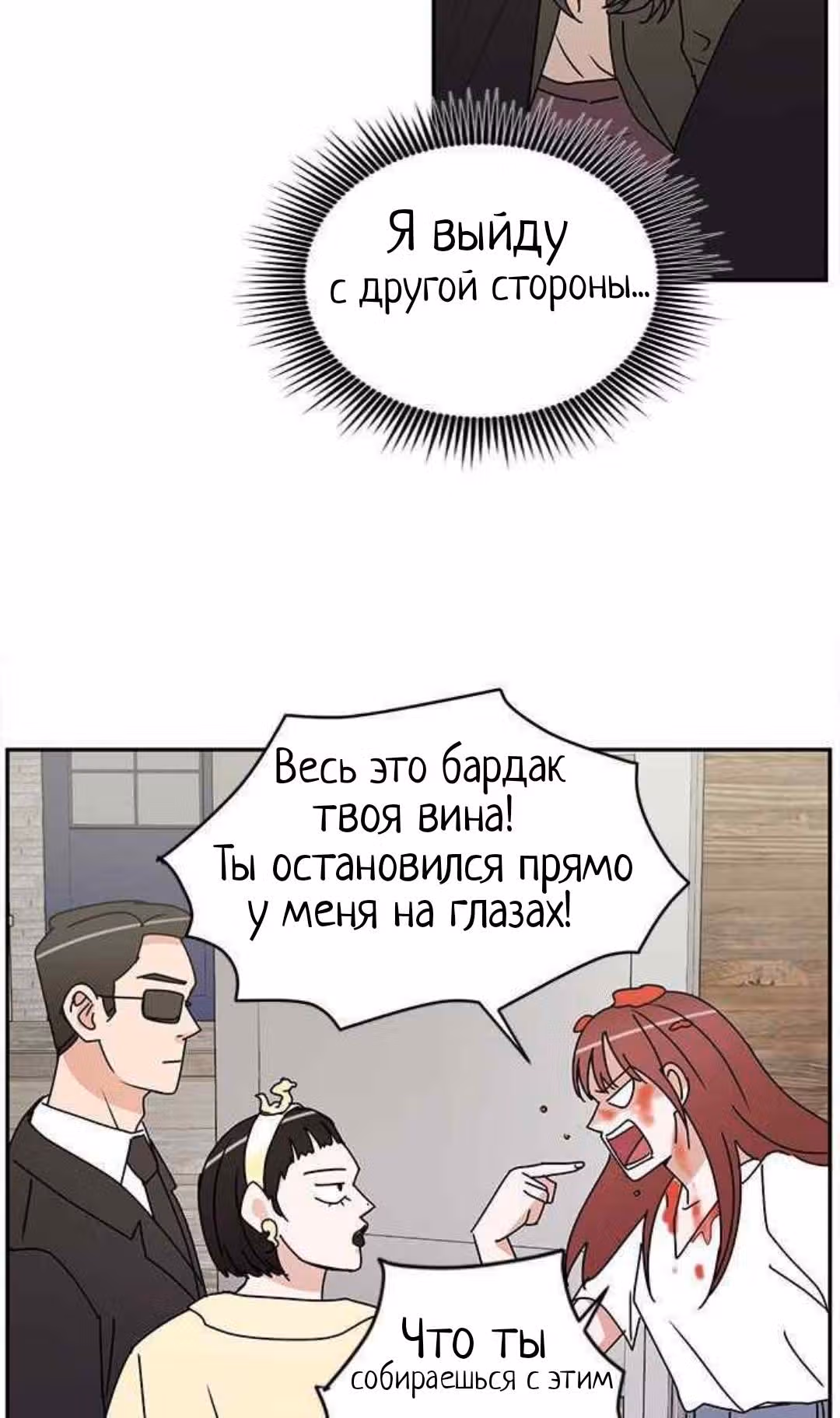 Обжигающий Роман — Том 1 · Глава 26, страница 10