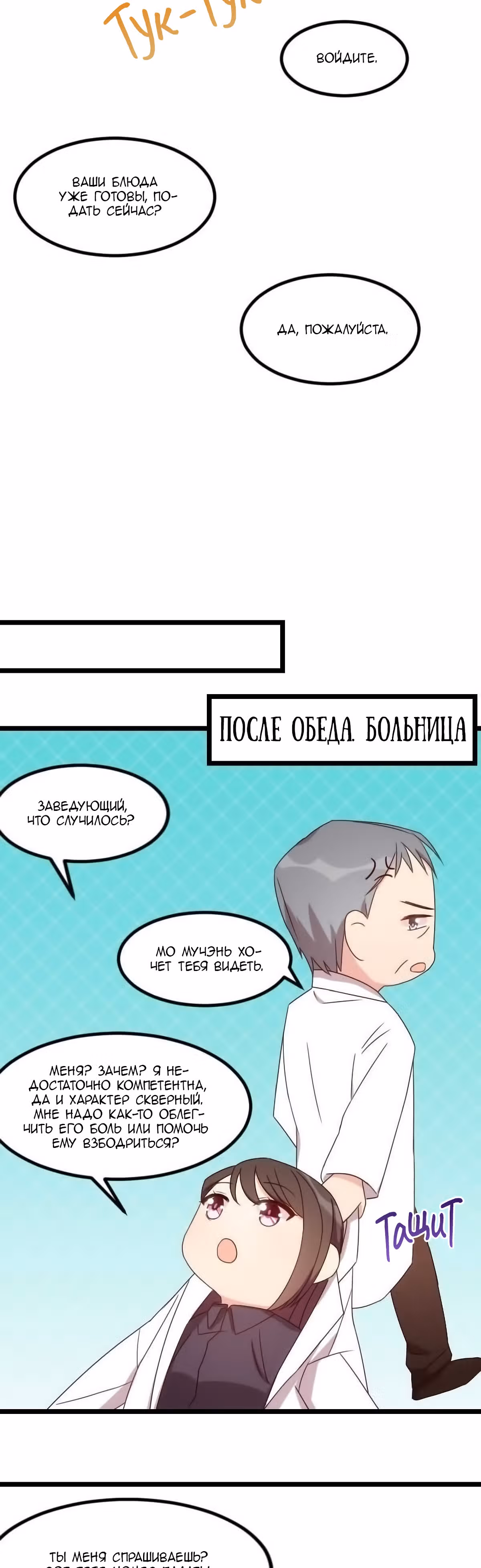 Скоропостижный брак президента Шао — Том 1 · Глава 95, страница 3