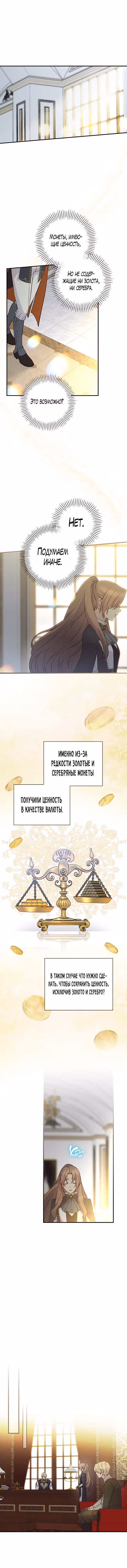 Способная горничная — Том 2 · Глава 84, страница 2